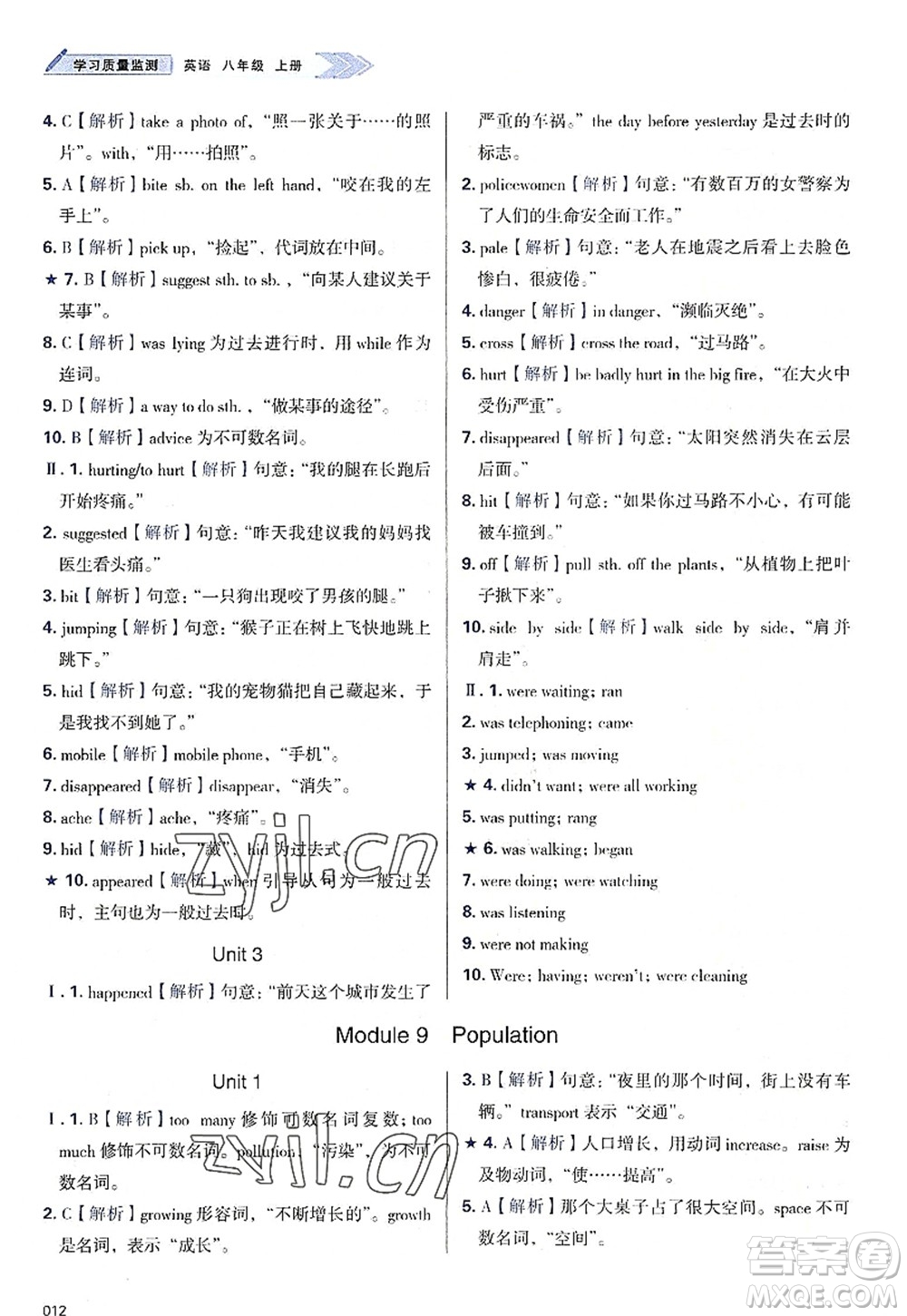 天津教育出版社2022學(xué)習(xí)質(zhì)量監(jiān)測(cè)八年級(jí)英語(yǔ)上冊(cè)外研版答案