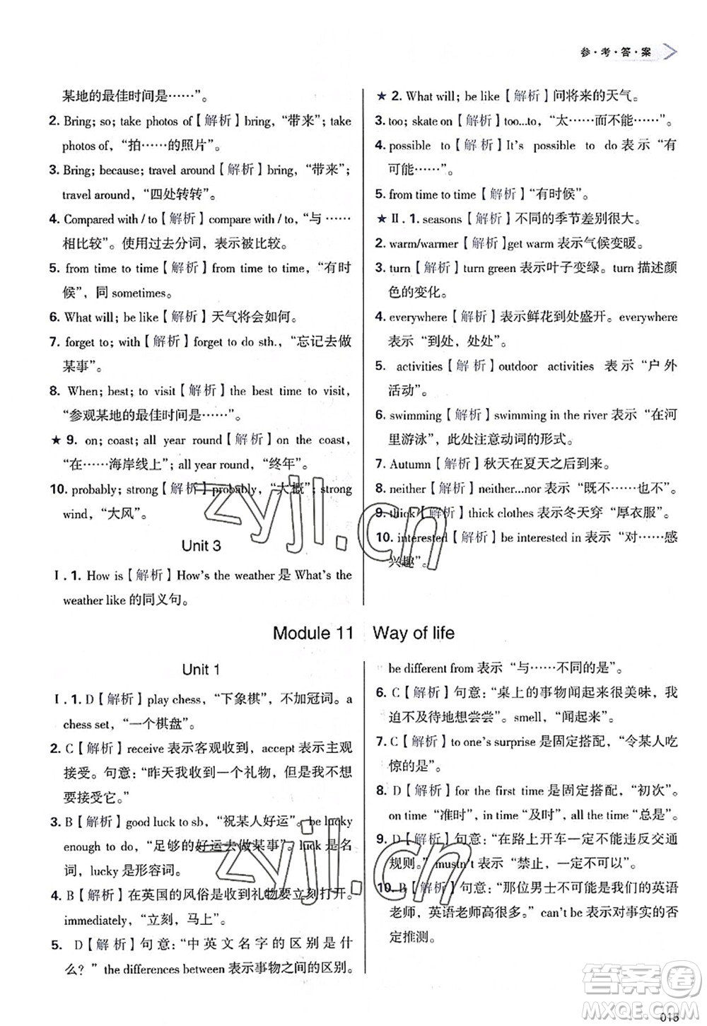 天津教育出版社2022學(xué)習(xí)質(zhì)量監(jiān)測(cè)八年級(jí)英語(yǔ)上冊(cè)外研版答案
