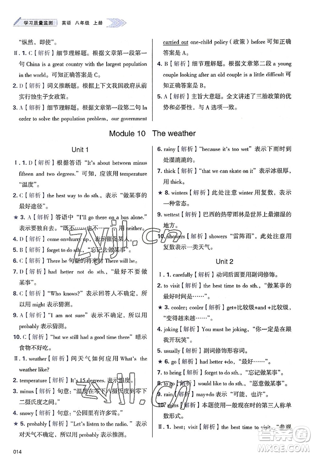 天津教育出版社2022學(xué)習(xí)質(zhì)量監(jiān)測(cè)八年級(jí)英語(yǔ)上冊(cè)外研版答案