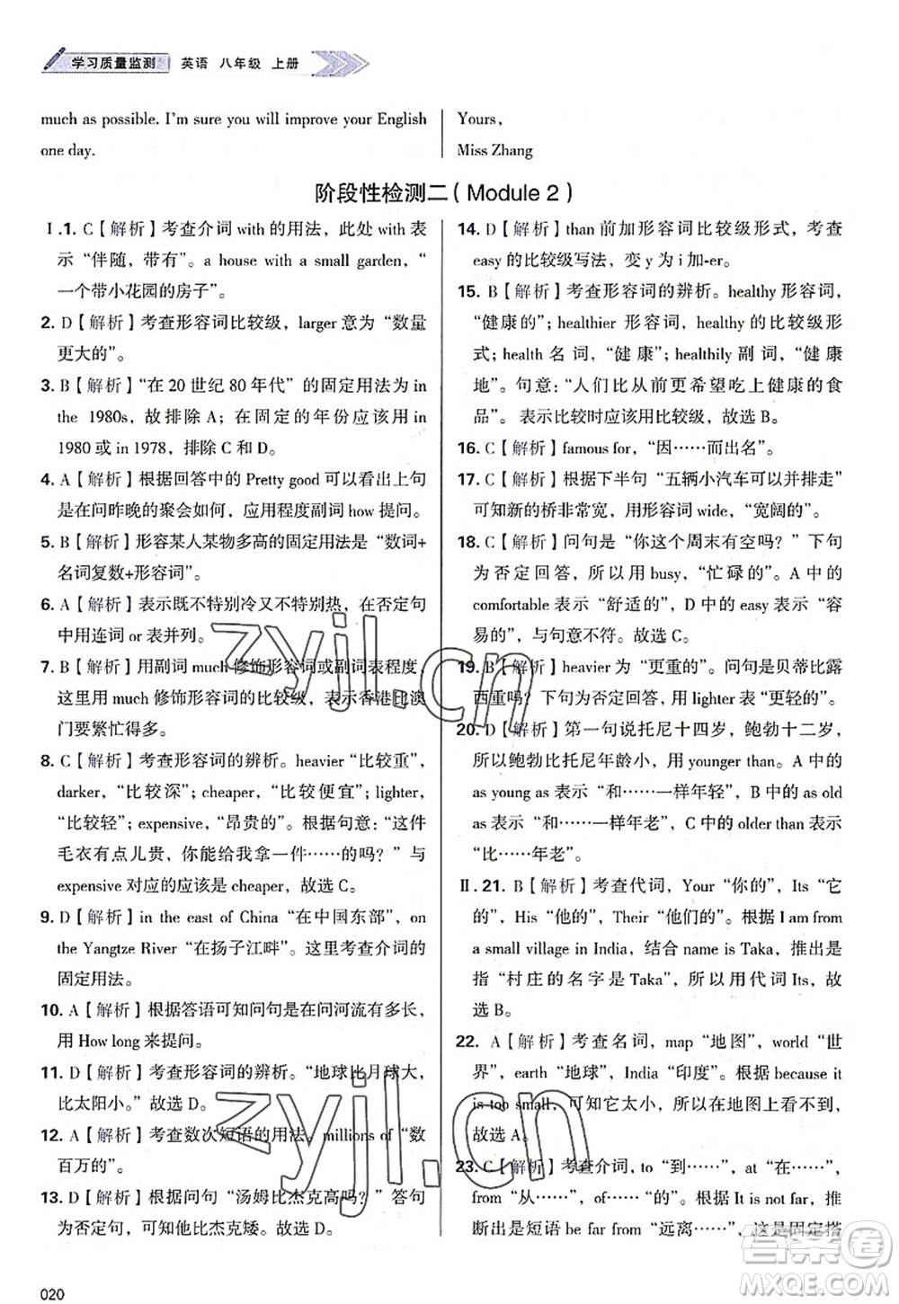 天津教育出版社2022學(xué)習(xí)質(zhì)量監(jiān)測(cè)八年級(jí)英語(yǔ)上冊(cè)外研版答案