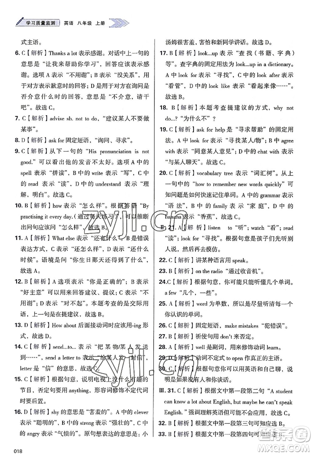天津教育出版社2022學(xué)習(xí)質(zhì)量監(jiān)測(cè)八年級(jí)英語(yǔ)上冊(cè)外研版答案