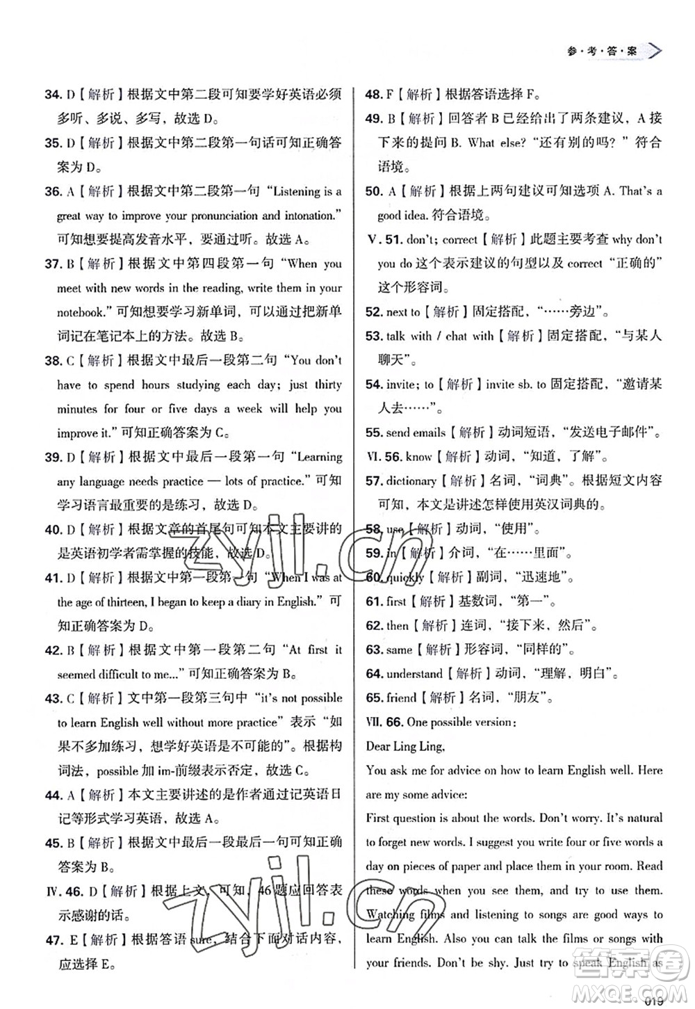 天津教育出版社2022學(xué)習(xí)質(zhì)量監(jiān)測(cè)八年級(jí)英語(yǔ)上冊(cè)外研版答案