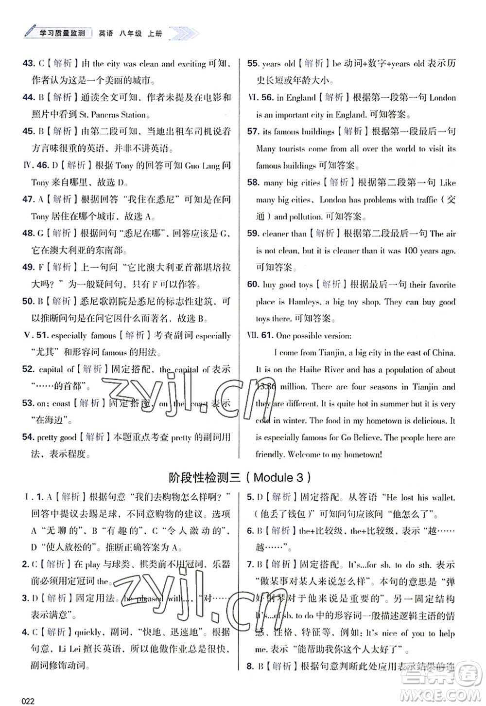 天津教育出版社2022學(xué)習(xí)質(zhì)量監(jiān)測(cè)八年級(jí)英語(yǔ)上冊(cè)外研版答案
