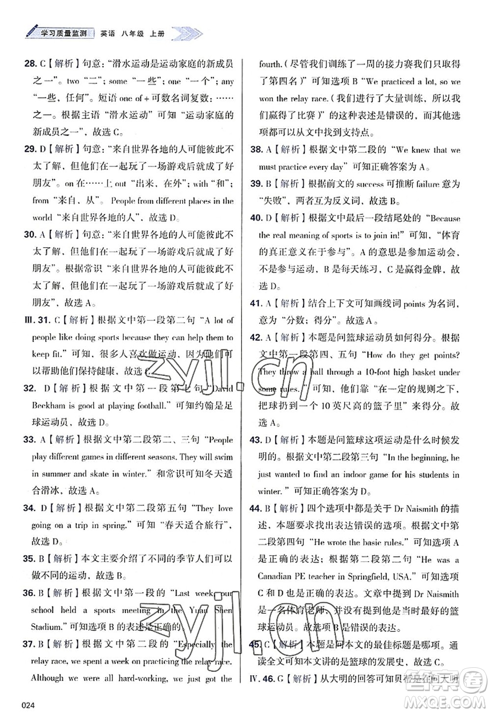 天津教育出版社2022學(xué)習(xí)質(zhì)量監(jiān)測(cè)八年級(jí)英語(yǔ)上冊(cè)外研版答案