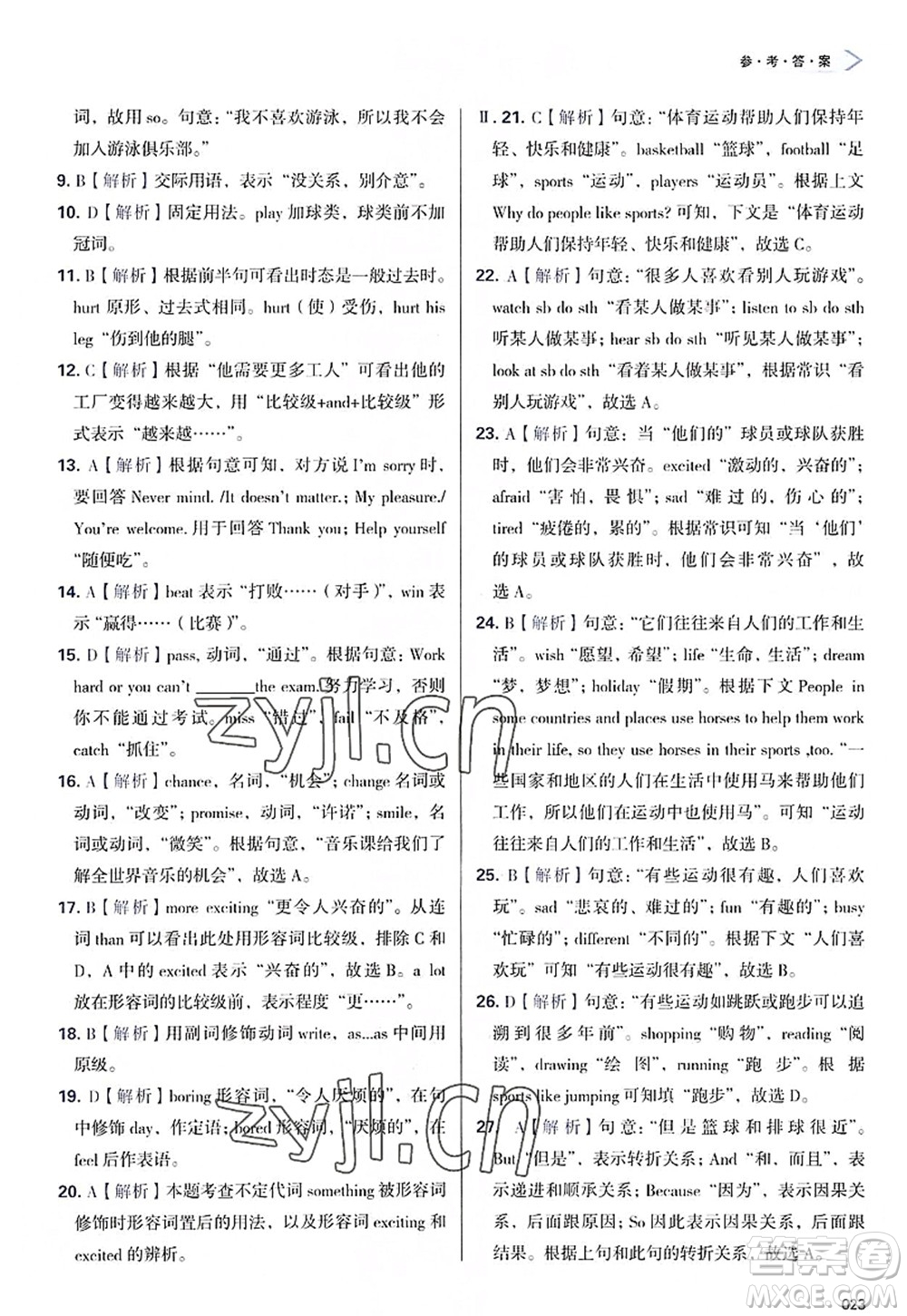 天津教育出版社2022學(xué)習(xí)質(zhì)量監(jiān)測(cè)八年級(jí)英語(yǔ)上冊(cè)外研版答案