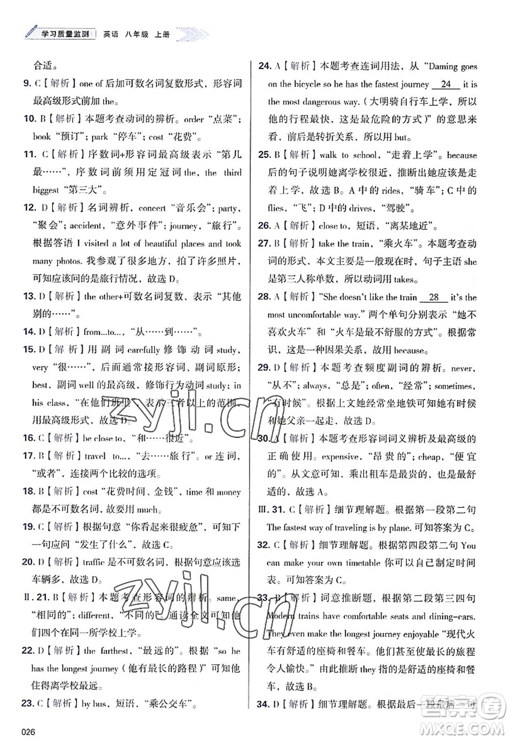 天津教育出版社2022學(xué)習(xí)質(zhì)量監(jiān)測(cè)八年級(jí)英語(yǔ)上冊(cè)外研版答案