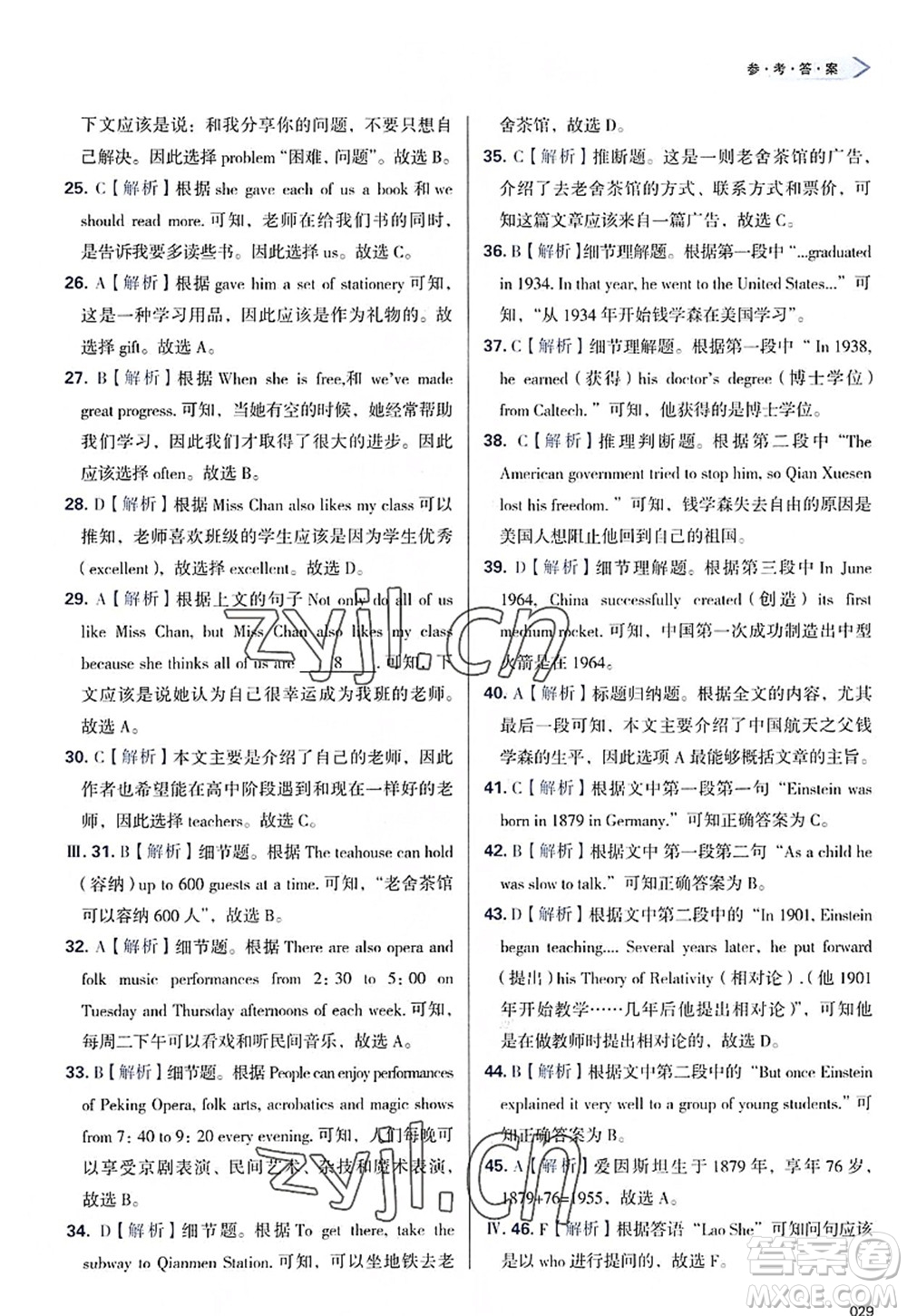 天津教育出版社2022學(xué)習(xí)質(zhì)量監(jiān)測(cè)八年級(jí)英語(yǔ)上冊(cè)外研版答案