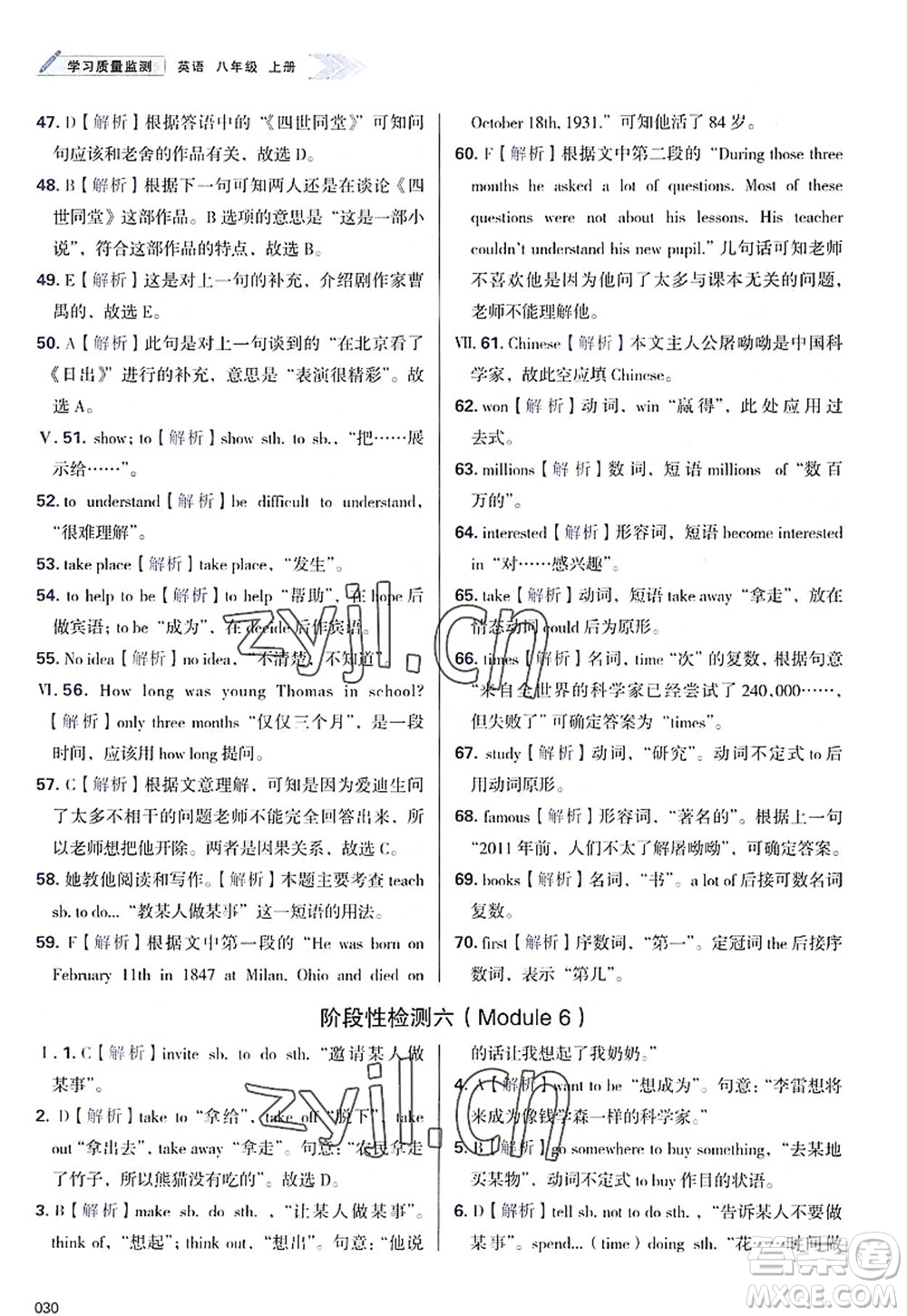 天津教育出版社2022學(xué)習(xí)質(zhì)量監(jiān)測(cè)八年級(jí)英語(yǔ)上冊(cè)外研版答案