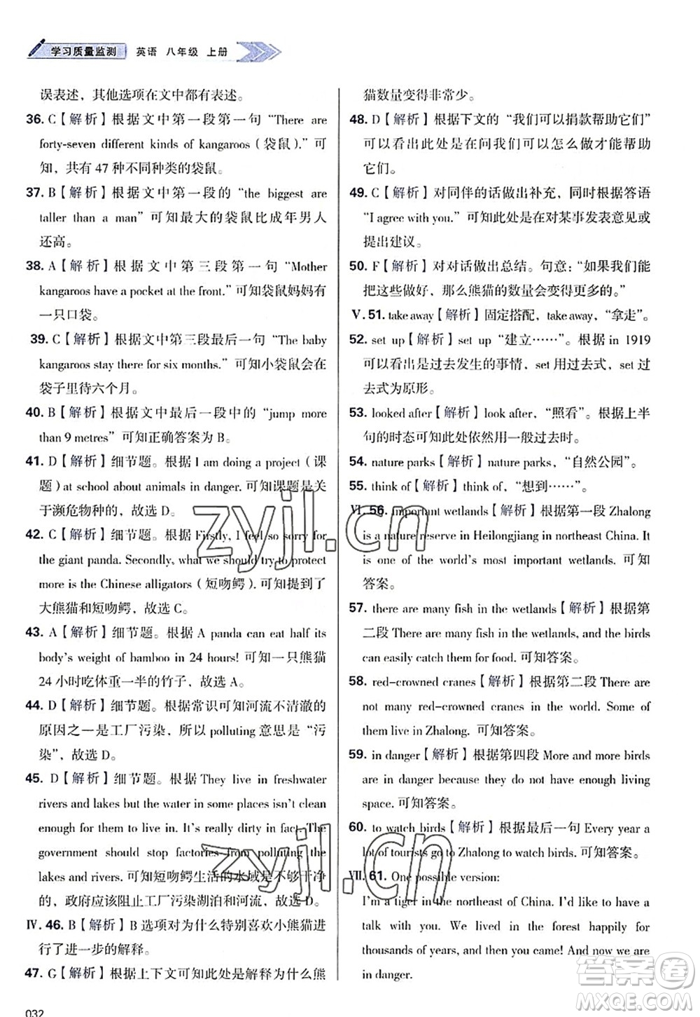 天津教育出版社2022學(xué)習(xí)質(zhì)量監(jiān)測(cè)八年級(jí)英語(yǔ)上冊(cè)外研版答案