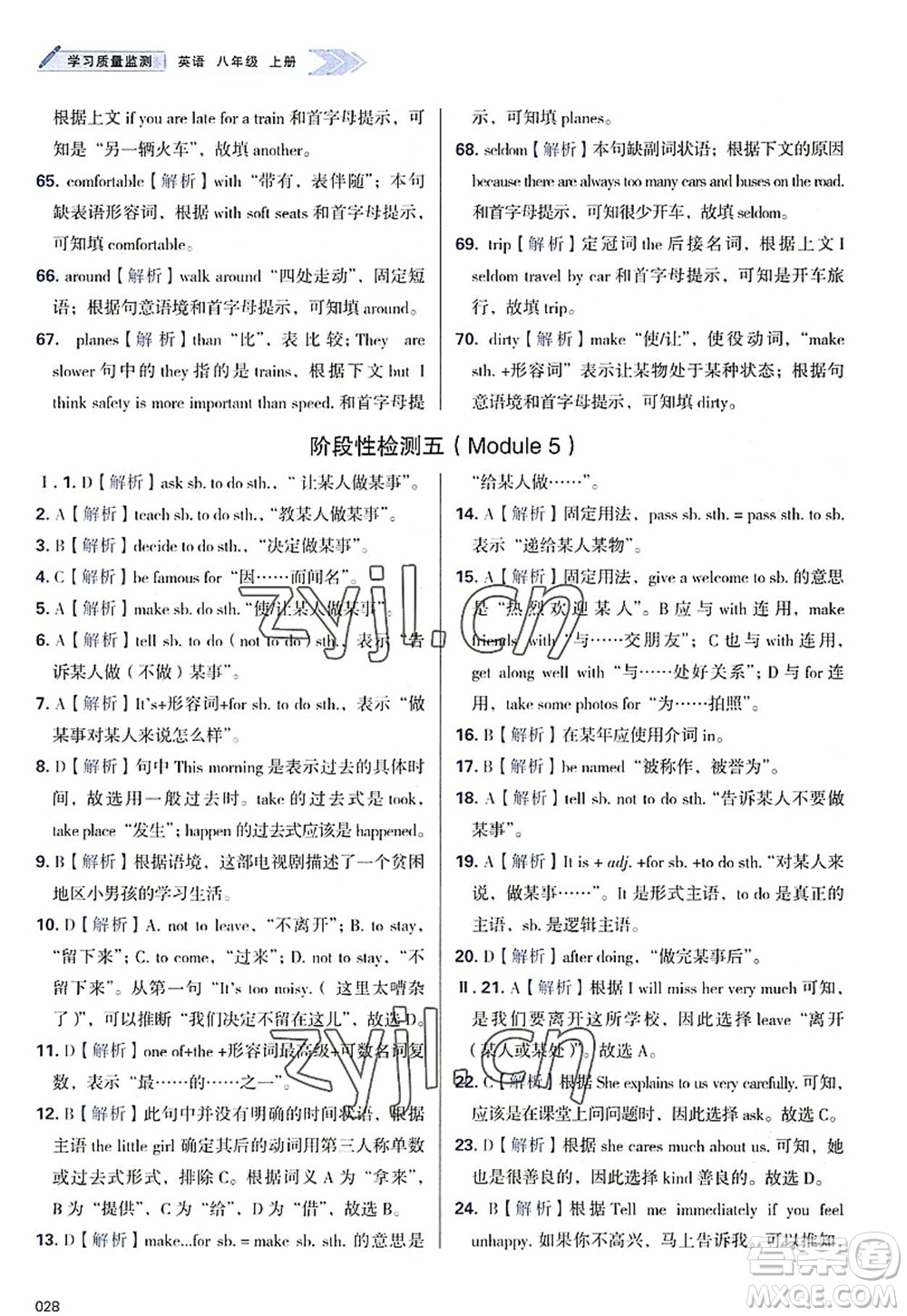 天津教育出版社2022學(xué)習(xí)質(zhì)量監(jiān)測(cè)八年級(jí)英語(yǔ)上冊(cè)外研版答案