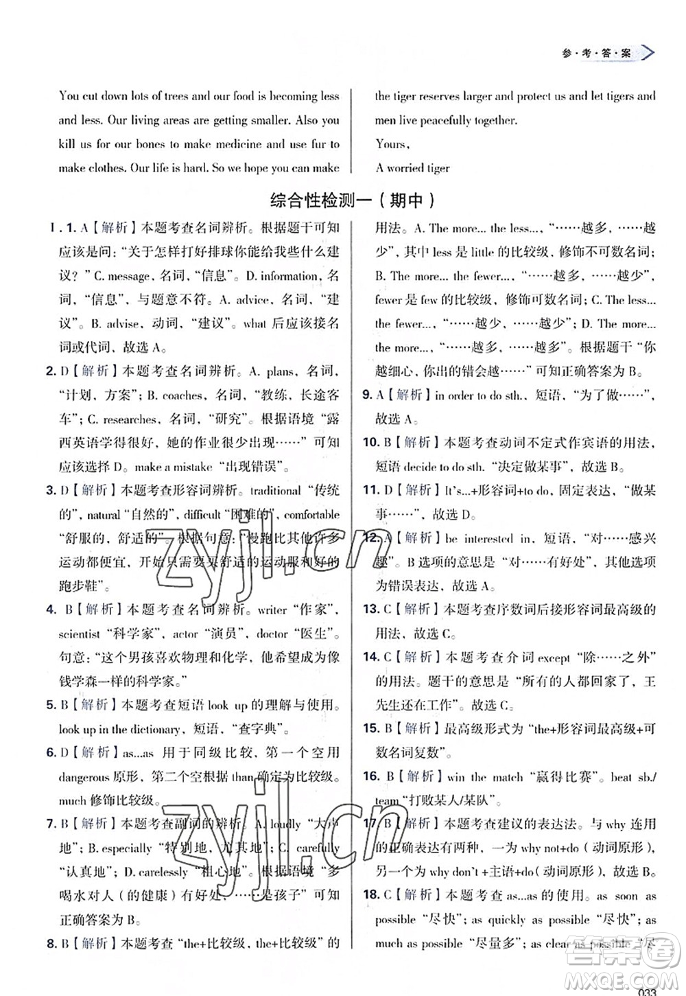 天津教育出版社2022學(xué)習(xí)質(zhì)量監(jiān)測(cè)八年級(jí)英語(yǔ)上冊(cè)外研版答案