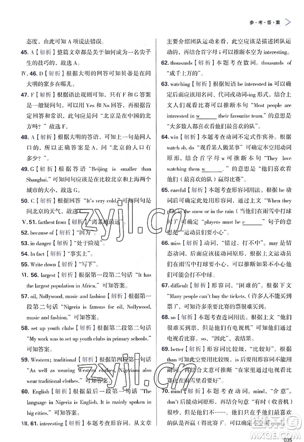 天津教育出版社2022學(xué)習(xí)質(zhì)量監(jiān)測(cè)八年級(jí)英語(yǔ)上冊(cè)外研版答案