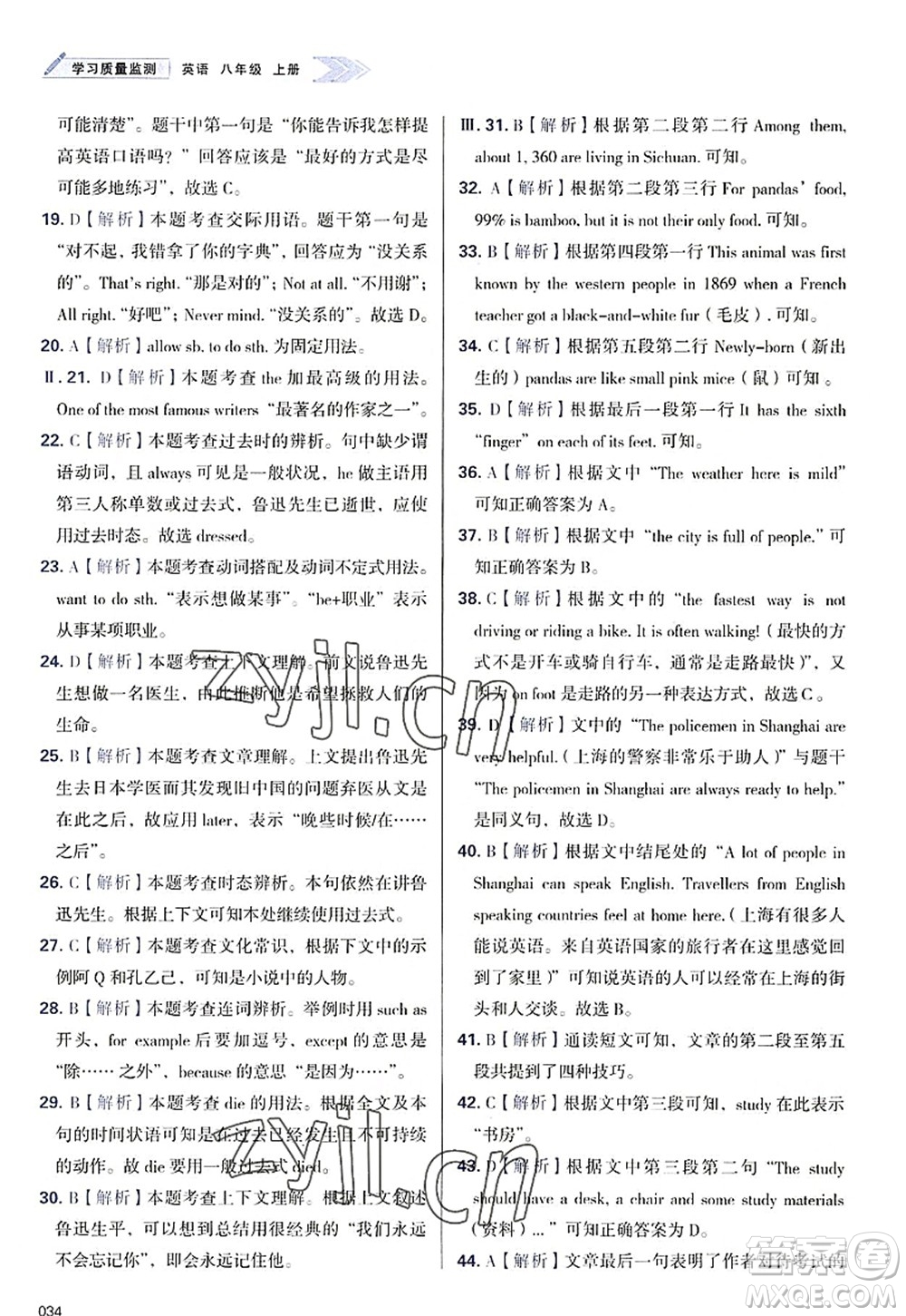 天津教育出版社2022學(xué)習(xí)質(zhì)量監(jiān)測(cè)八年級(jí)英語(yǔ)上冊(cè)外研版答案