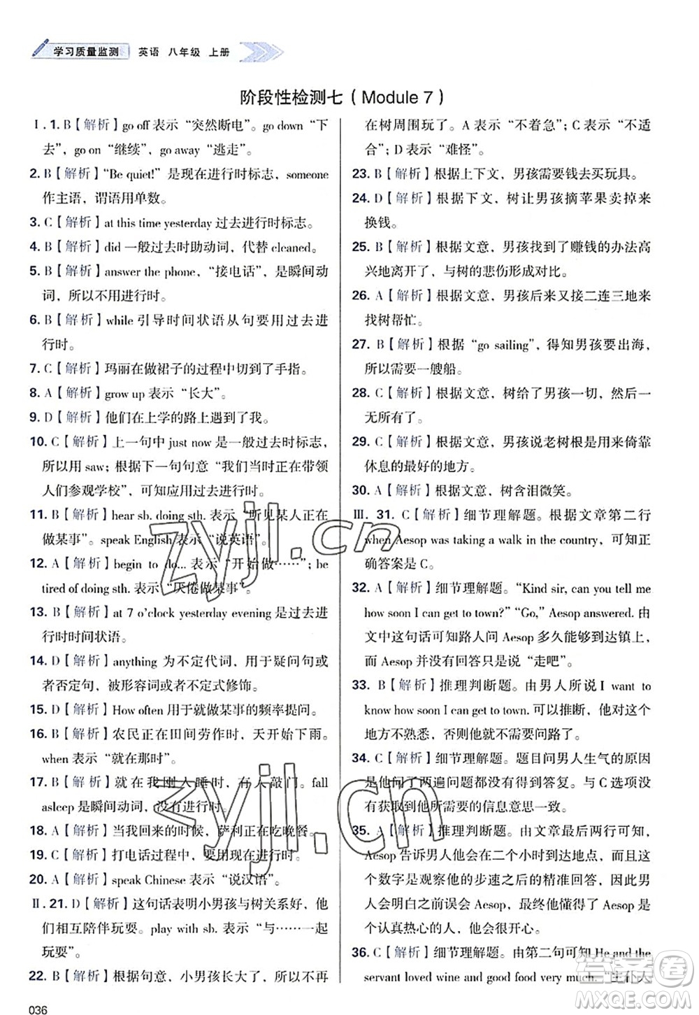天津教育出版社2022學(xué)習(xí)質(zhì)量監(jiān)測(cè)八年級(jí)英語(yǔ)上冊(cè)外研版答案