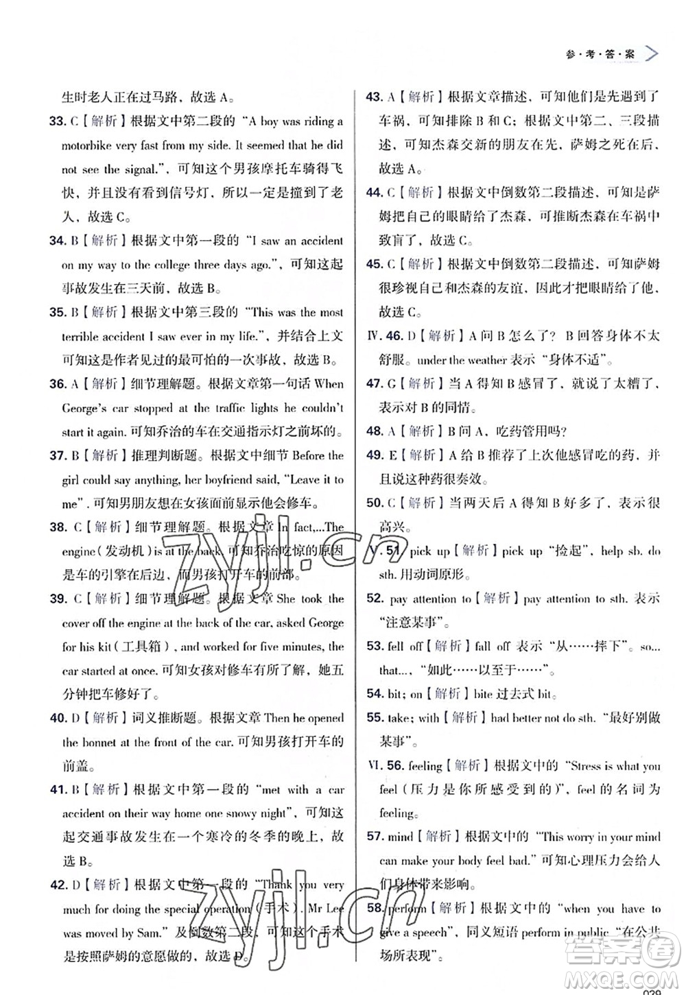 天津教育出版社2022學(xué)習(xí)質(zhì)量監(jiān)測(cè)八年級(jí)英語(yǔ)上冊(cè)外研版答案