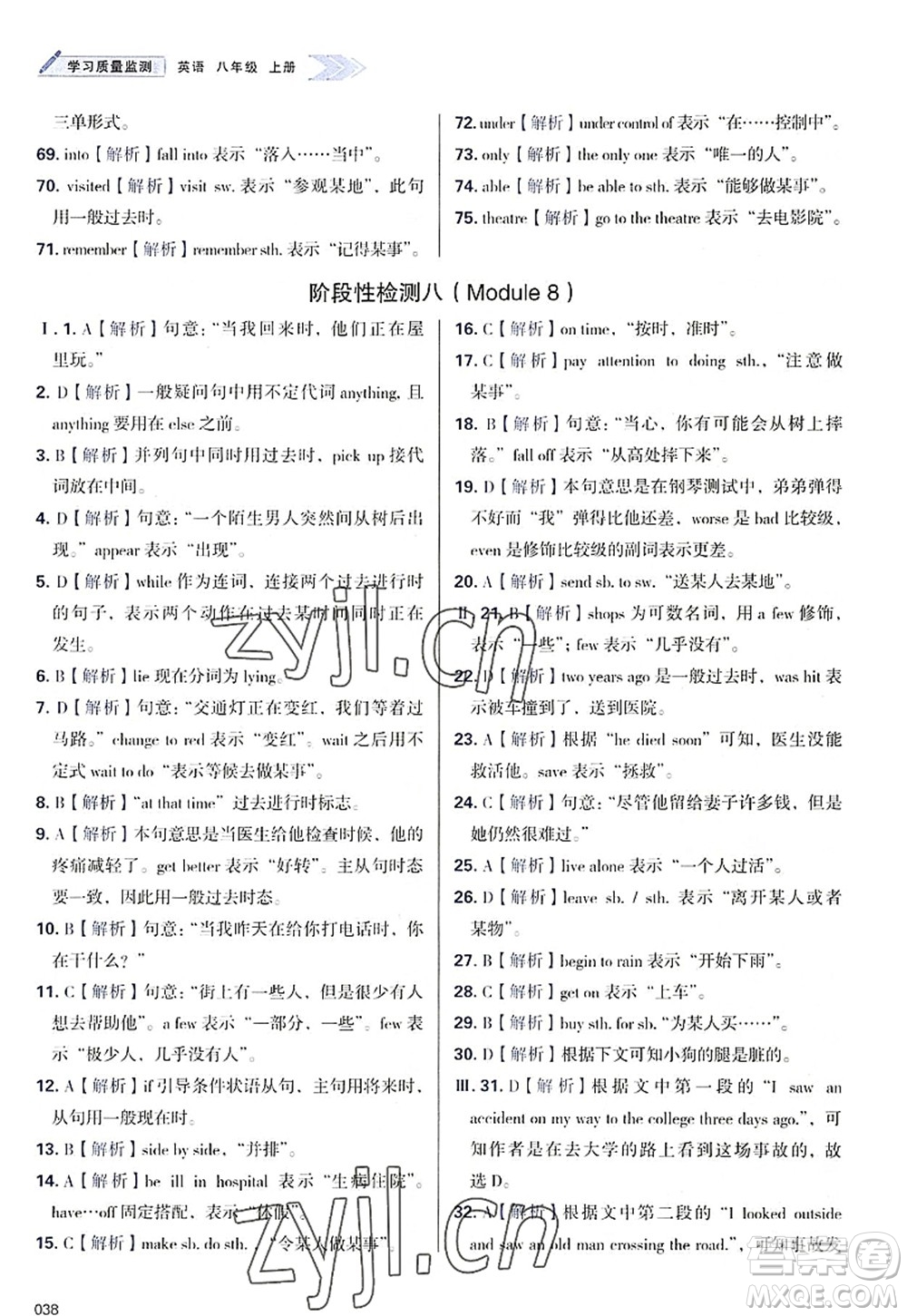 天津教育出版社2022學(xué)習(xí)質(zhì)量監(jiān)測(cè)八年級(jí)英語(yǔ)上冊(cè)外研版答案