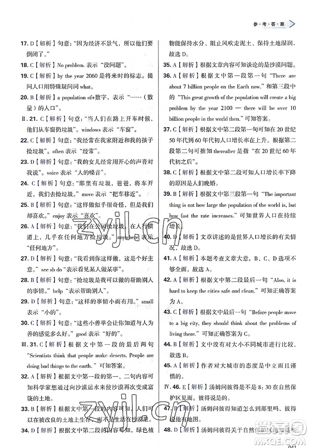 天津教育出版社2022學(xué)習(xí)質(zhì)量監(jiān)測(cè)八年級(jí)英語(yǔ)上冊(cè)外研版答案