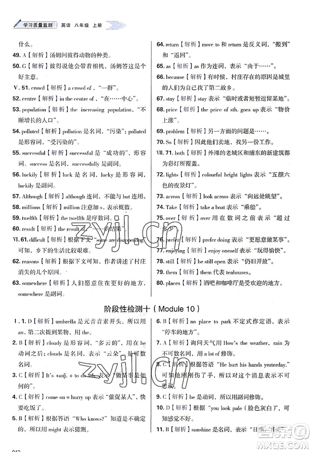 天津教育出版社2022學(xué)習(xí)質(zhì)量監(jiān)測(cè)八年級(jí)英語(yǔ)上冊(cè)外研版答案