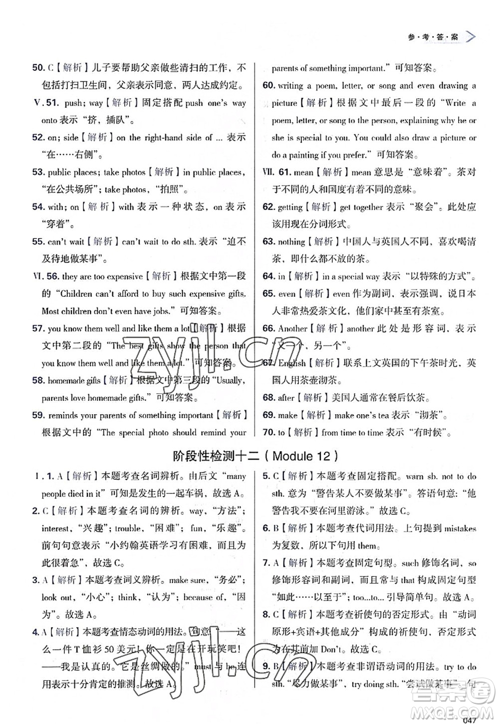 天津教育出版社2022學(xué)習(xí)質(zhì)量監(jiān)測(cè)八年級(jí)英語(yǔ)上冊(cè)外研版答案