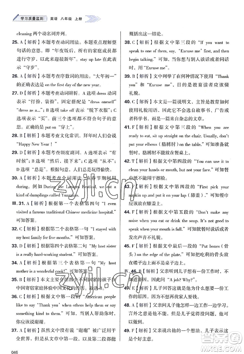 天津教育出版社2022學(xué)習(xí)質(zhì)量監(jiān)測(cè)八年級(jí)英語(yǔ)上冊(cè)外研版答案
