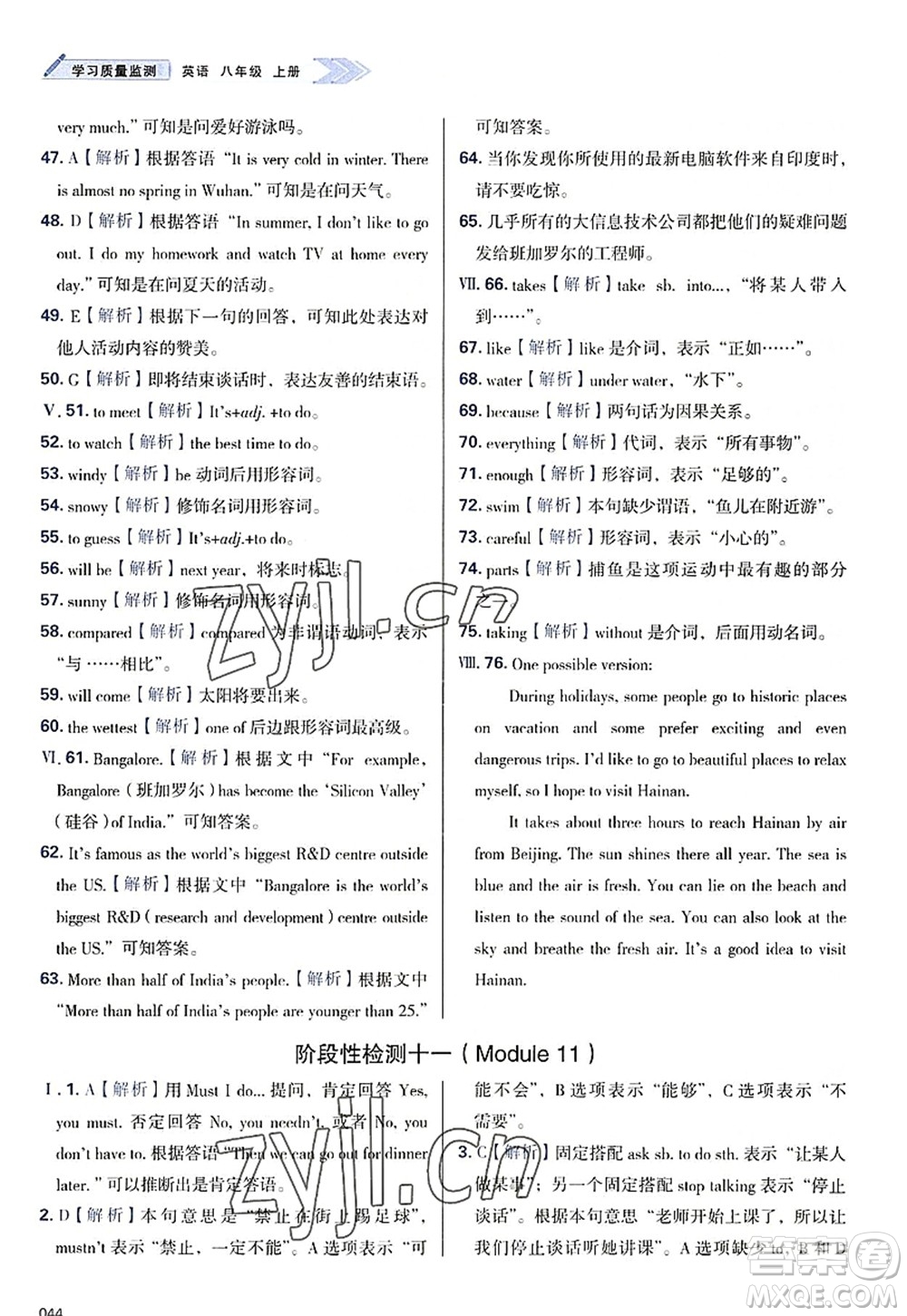 天津教育出版社2022學(xué)習(xí)質(zhì)量監(jiān)測(cè)八年級(jí)英語(yǔ)上冊(cè)外研版答案