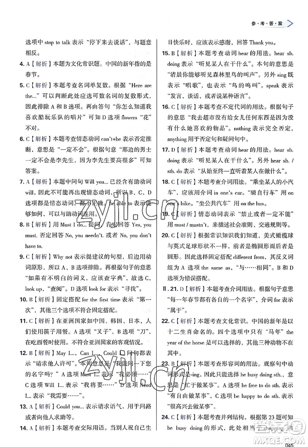 天津教育出版社2022學(xué)習(xí)質(zhì)量監(jiān)測(cè)八年級(jí)英語(yǔ)上冊(cè)外研版答案