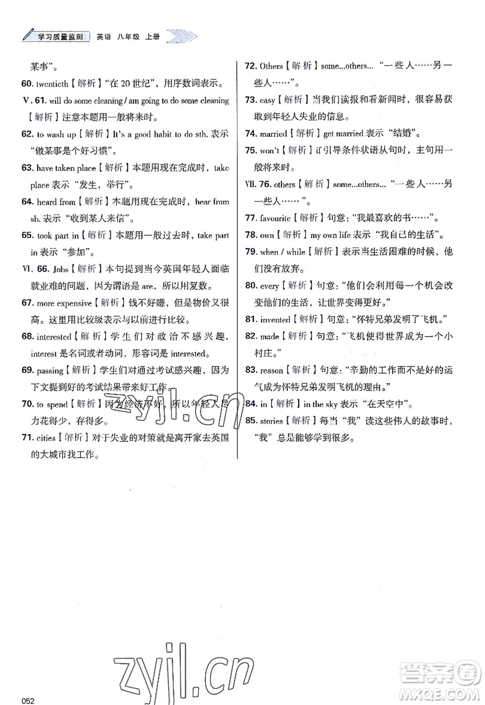 天津教育出版社2022學(xué)習(xí)質(zhì)量監(jiān)測(cè)八年級(jí)英語(yǔ)上冊(cè)外研版答案