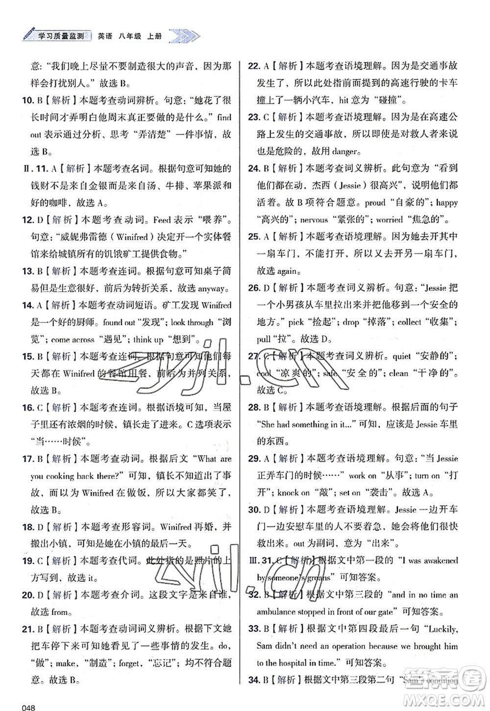 天津教育出版社2022學(xué)習(xí)質(zhì)量監(jiān)測(cè)八年級(jí)英語(yǔ)上冊(cè)外研版答案
