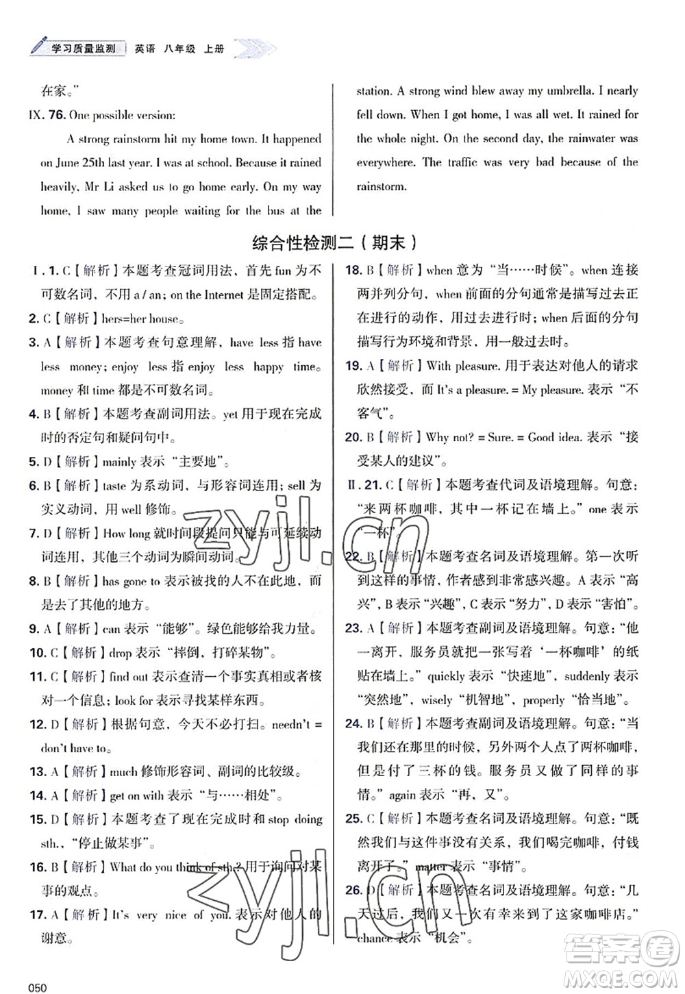 天津教育出版社2022學(xué)習(xí)質(zhì)量監(jiān)測(cè)八年級(jí)英語(yǔ)上冊(cè)外研版答案