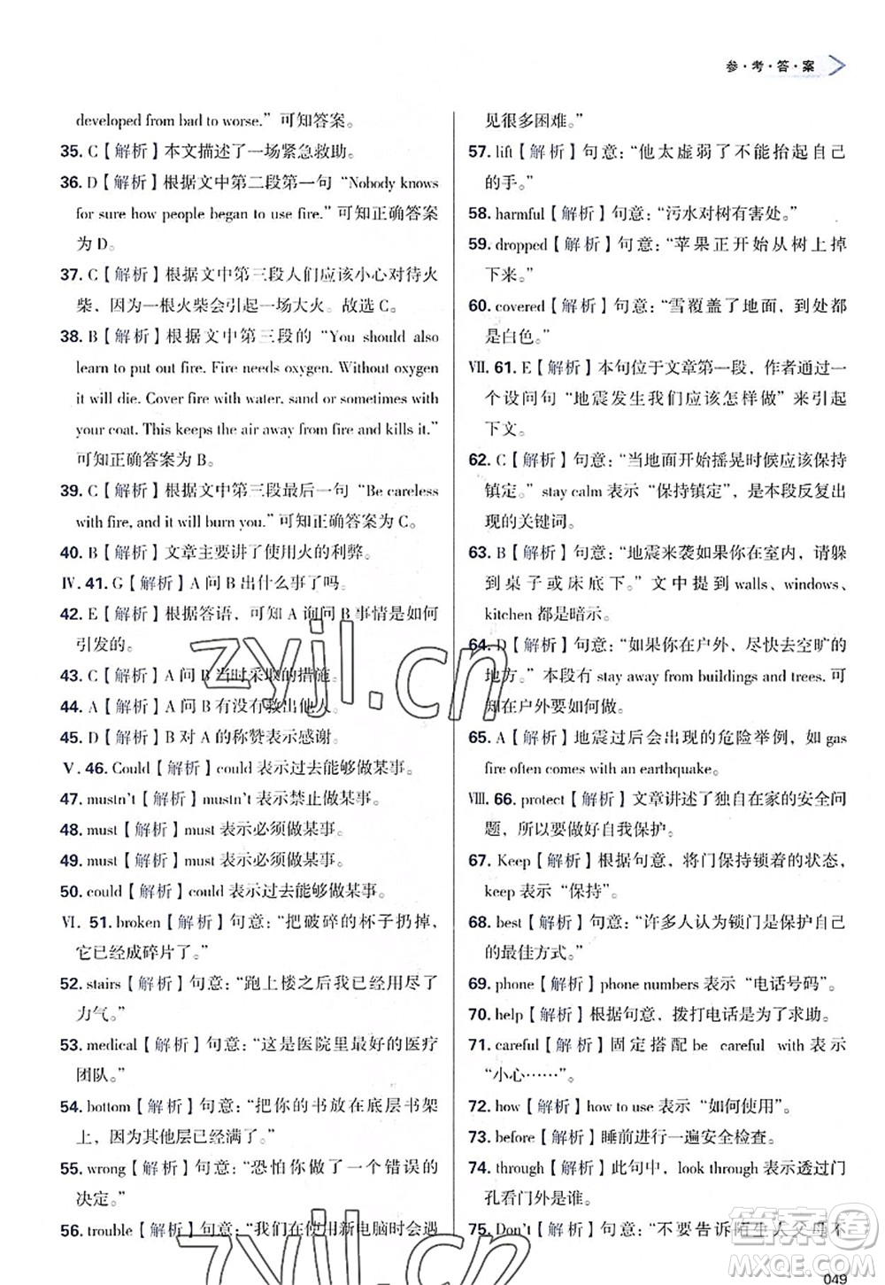天津教育出版社2022學(xué)習(xí)質(zhì)量監(jiān)測(cè)八年級(jí)英語(yǔ)上冊(cè)外研版答案