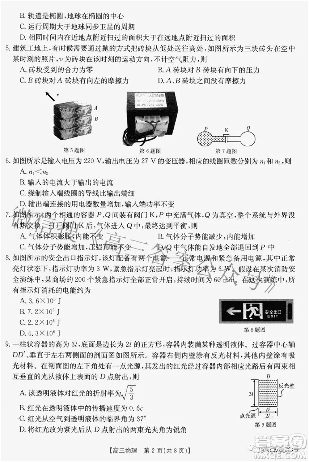 2022-2023學(xué)年高三浙里卷天下8月開學(xué)測試物理試題及答案