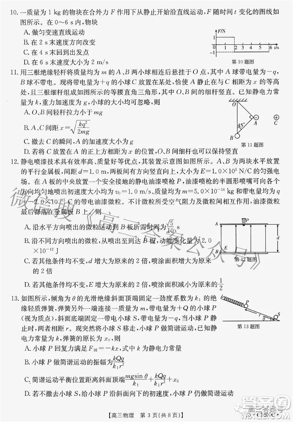 2022-2023學(xué)年高三浙里卷天下8月開學(xué)測試物理試題及答案