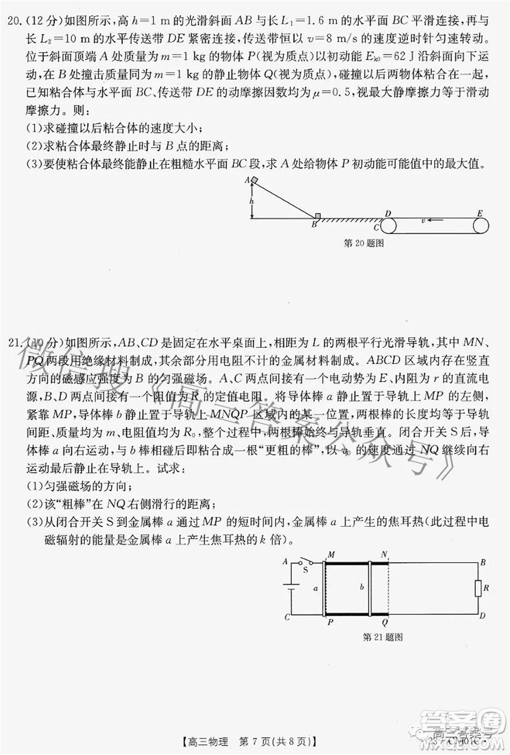 2022-2023學(xué)年高三浙里卷天下8月開學(xué)測試物理試題及答案