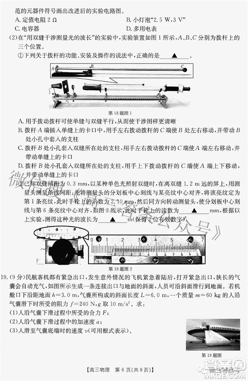 2022-2023學(xué)年高三浙里卷天下8月開學(xué)測試物理試題及答案