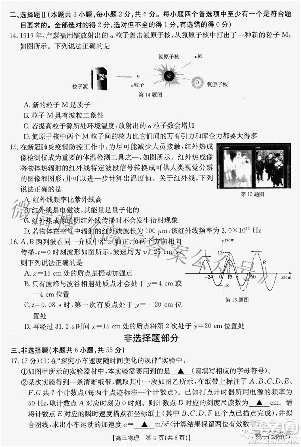 2022-2023學(xué)年高三浙里卷天下8月開學(xué)測試物理試題及答案