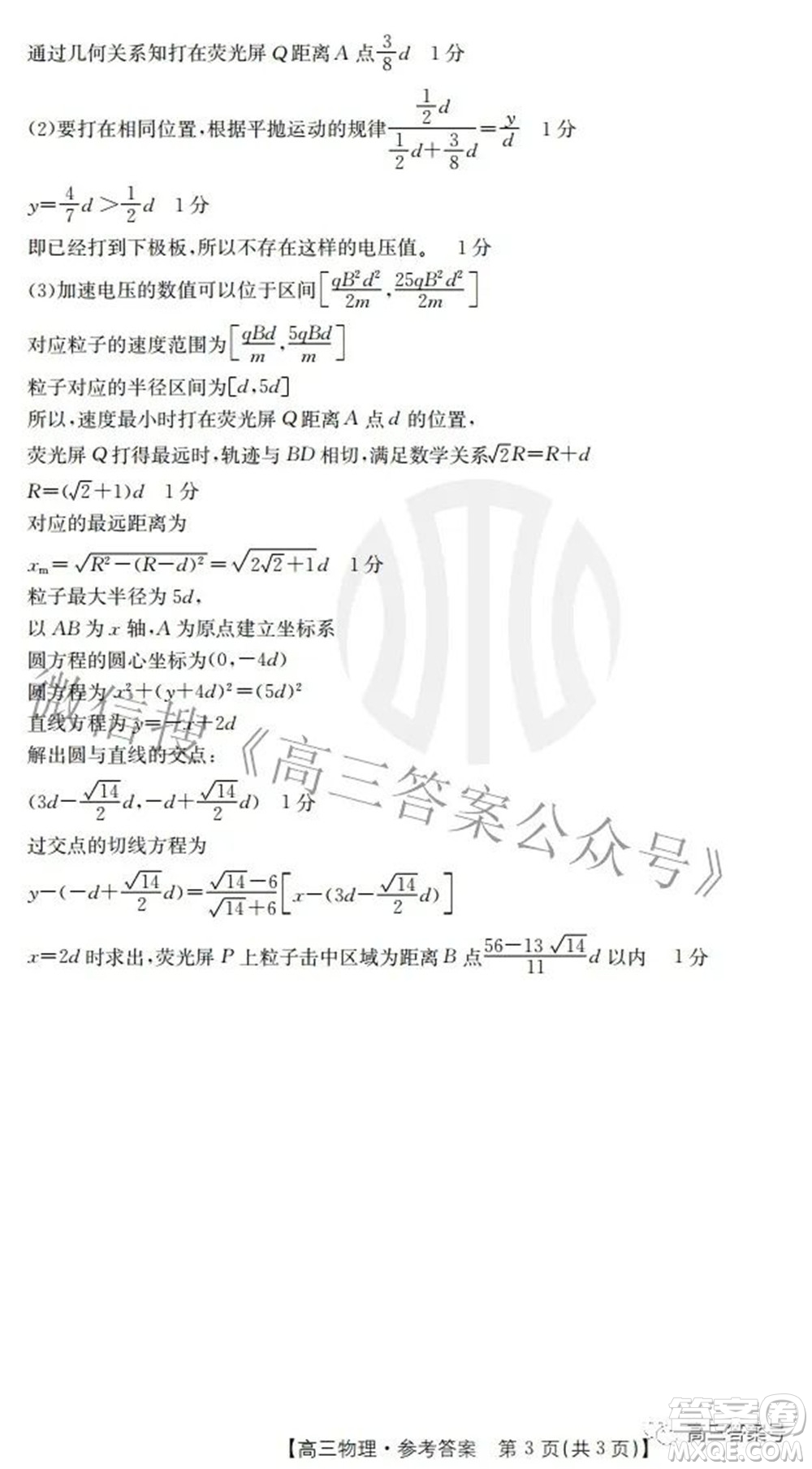 2022-2023學(xué)年高三浙里卷天下8月開學(xué)測試物理試題及答案