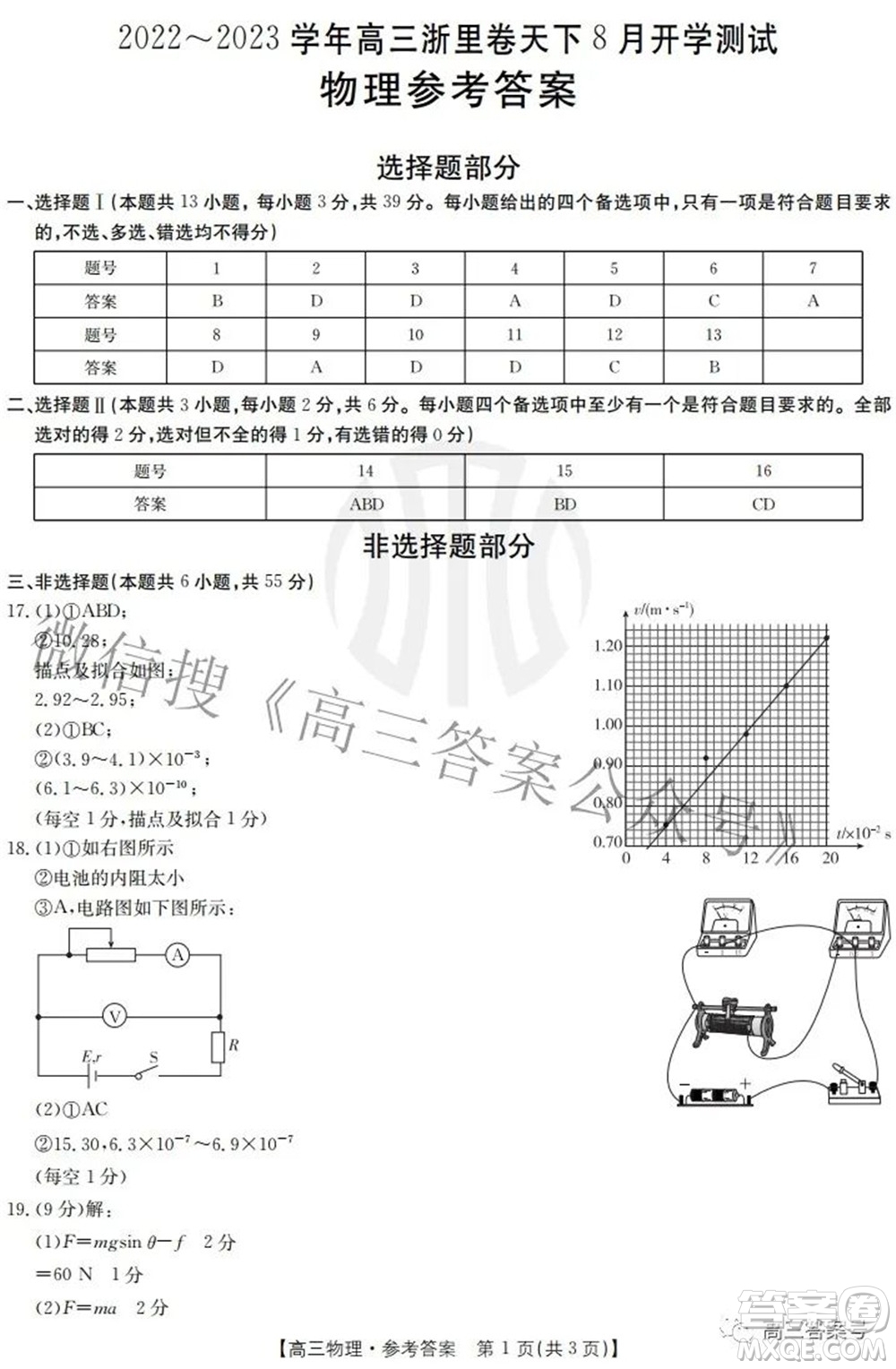 2022-2023學(xué)年高三浙里卷天下8月開學(xué)測試物理試題及答案