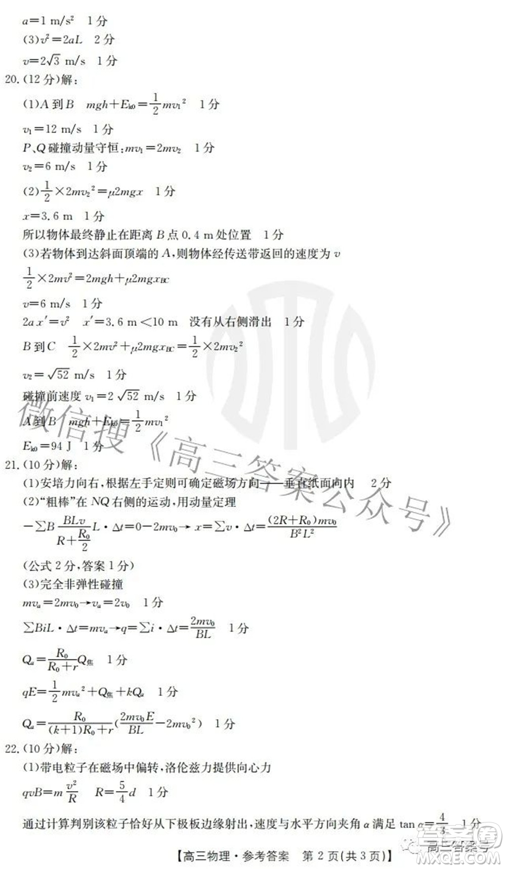2022-2023學(xué)年高三浙里卷天下8月開學(xué)測試物理試題及答案