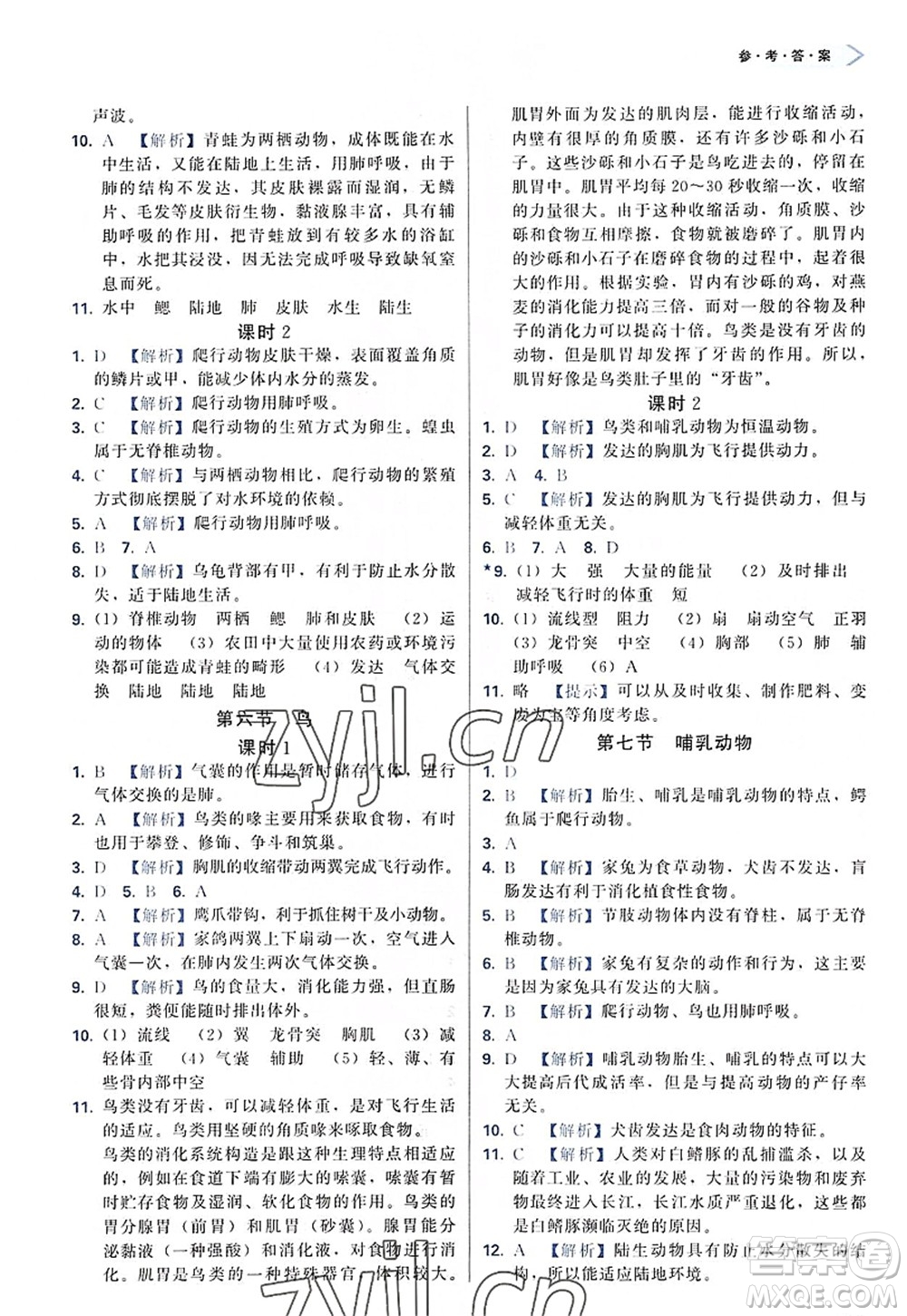 天津教育出版社2022學(xué)習(xí)質(zhì)量監(jiān)測八年級生物上冊人教版答案
