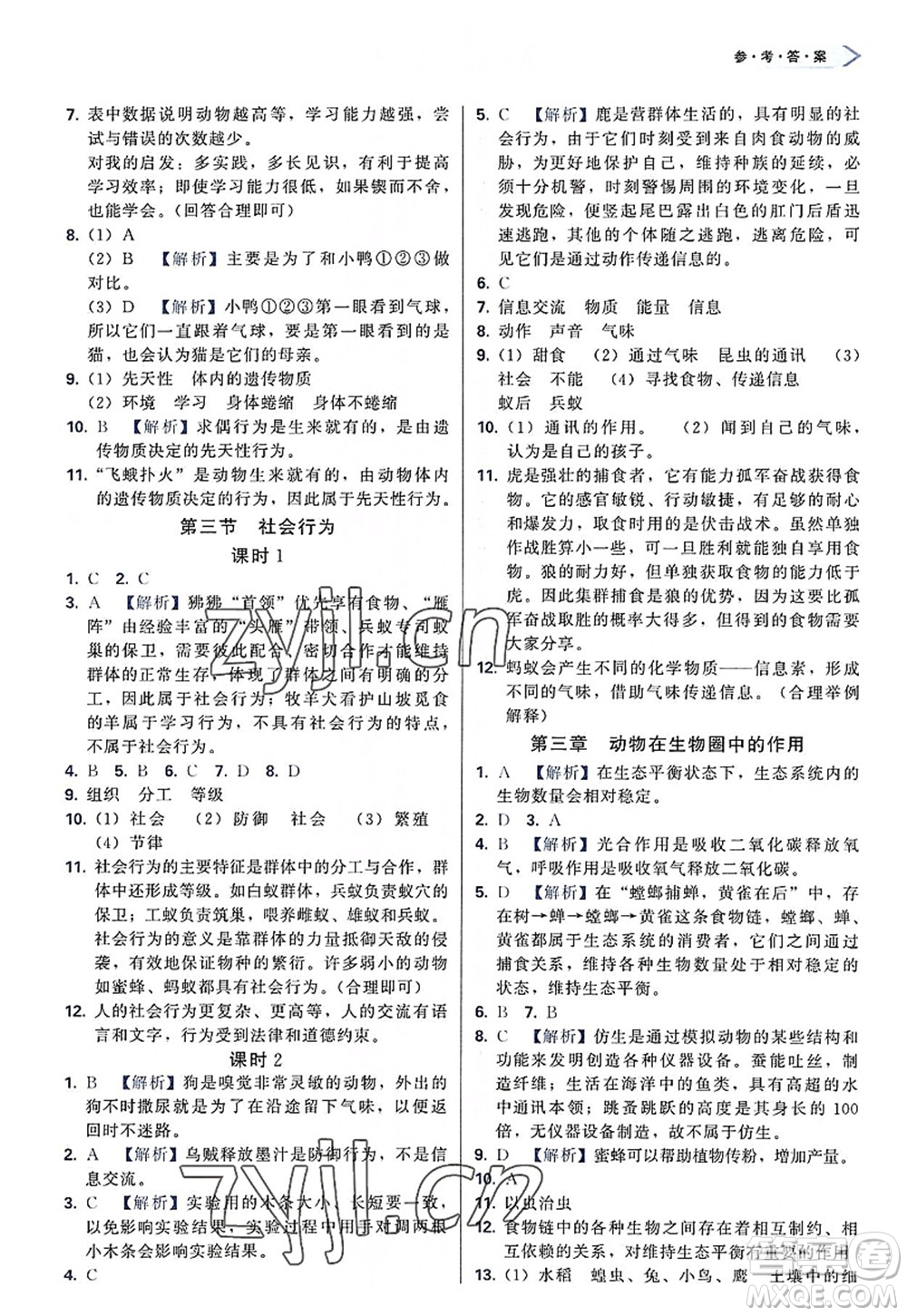 天津教育出版社2022學(xué)習(xí)質(zhì)量監(jiān)測八年級生物上冊人教版答案