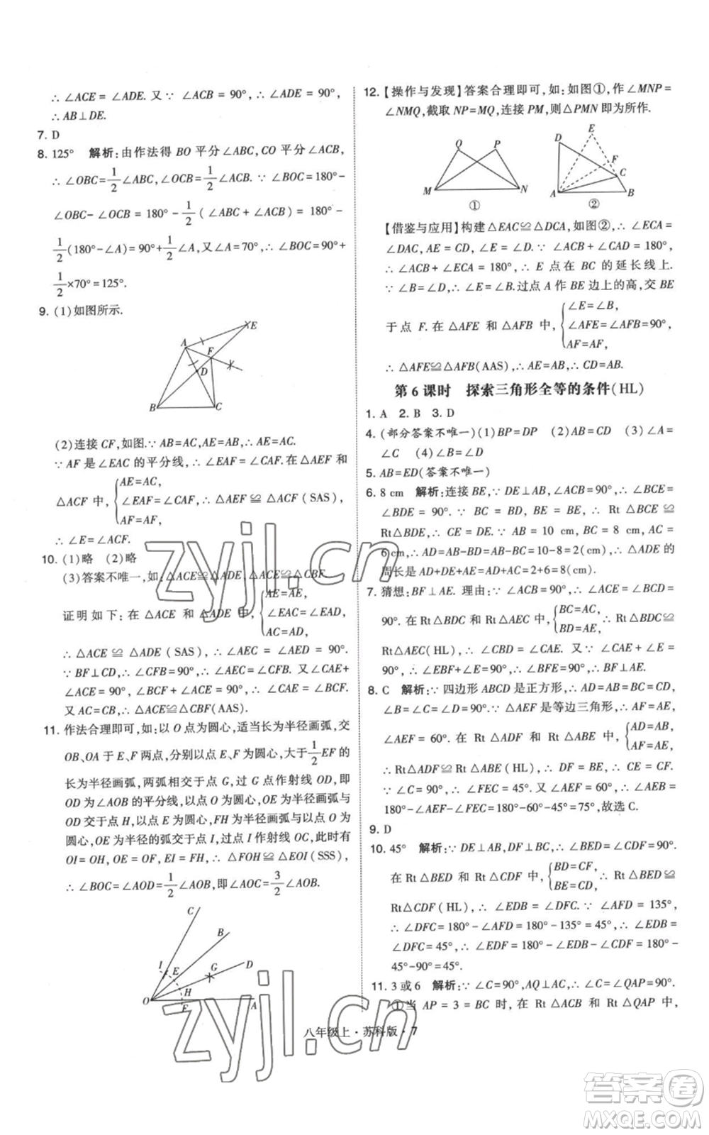 甘肅少年兒童出版社2022秋季學(xué)霸題中題八年級上冊數(shù)學(xué)蘇科版參考答案