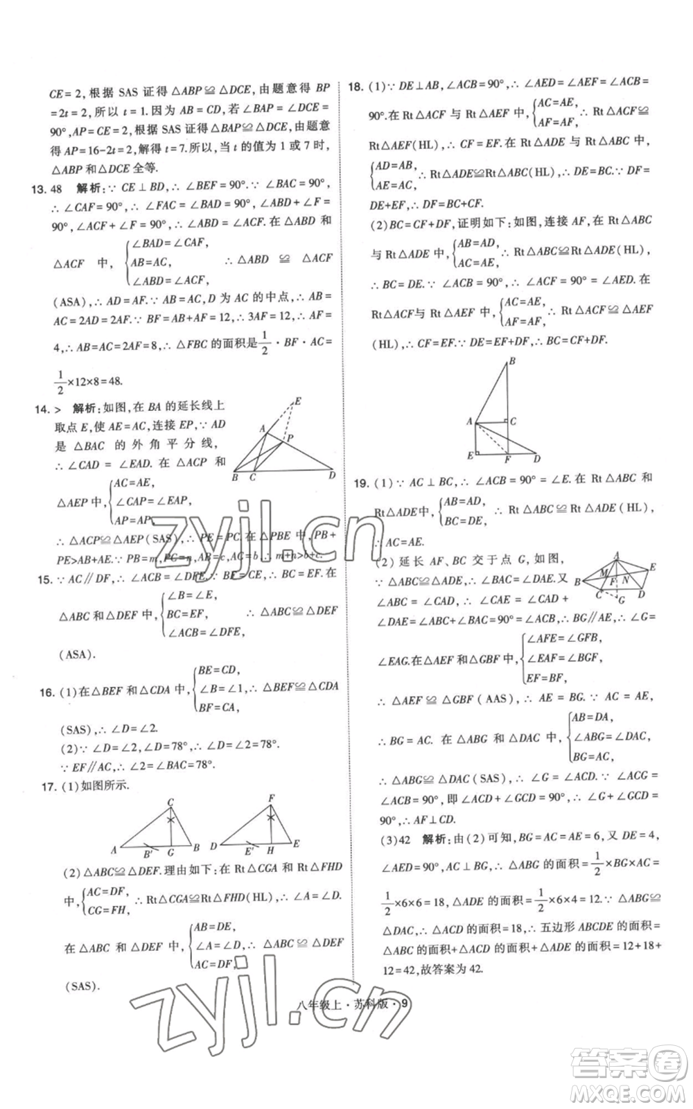 甘肅少年兒童出版社2022秋季學(xué)霸題中題八年級上冊數(shù)學(xué)蘇科版參考答案