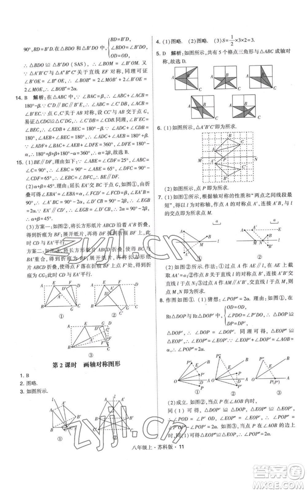 甘肅少年兒童出版社2022秋季學(xué)霸題中題八年級上冊數(shù)學(xué)蘇科版參考答案
