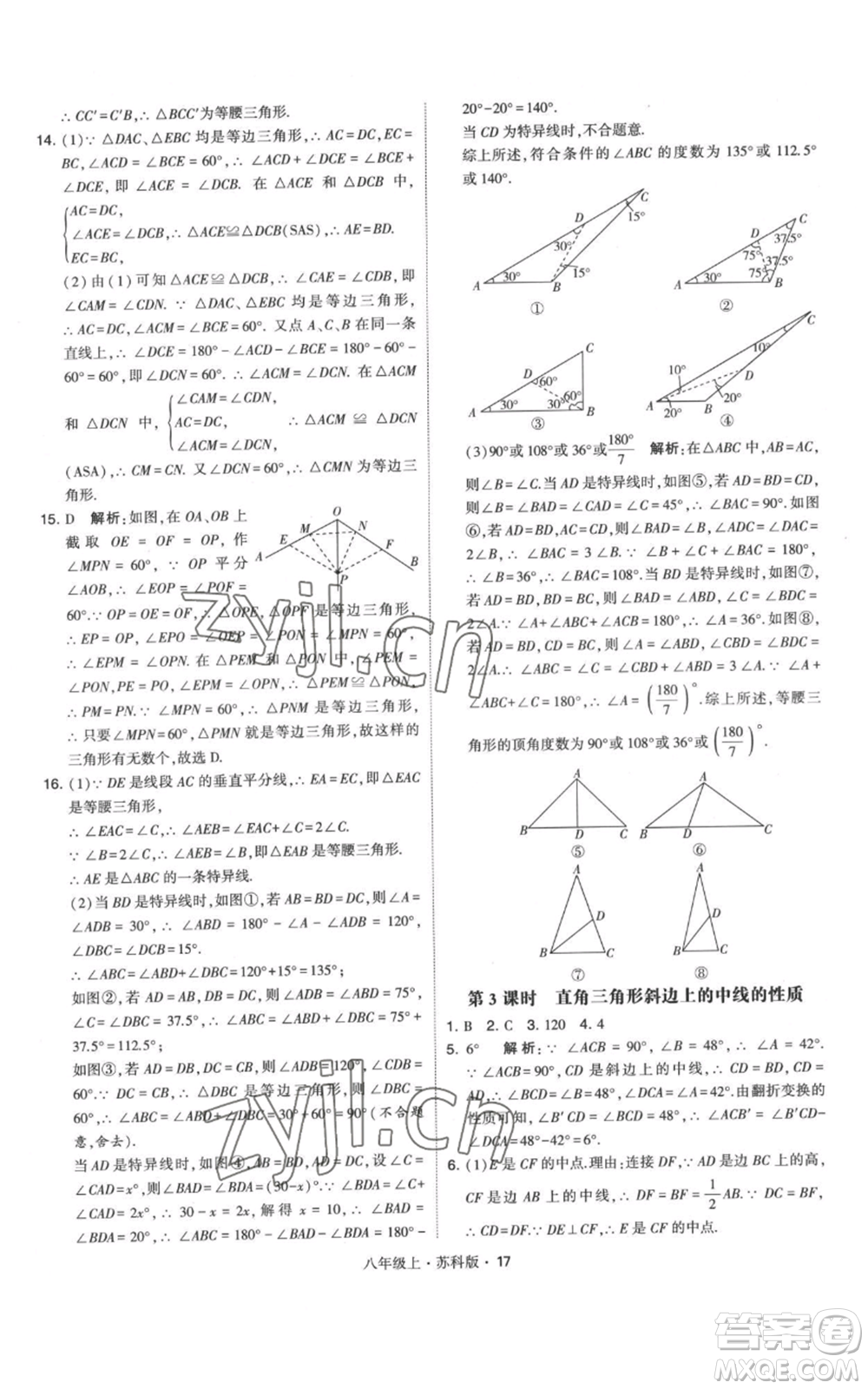 甘肅少年兒童出版社2022秋季學(xué)霸題中題八年級上冊數(shù)學(xué)蘇科版參考答案