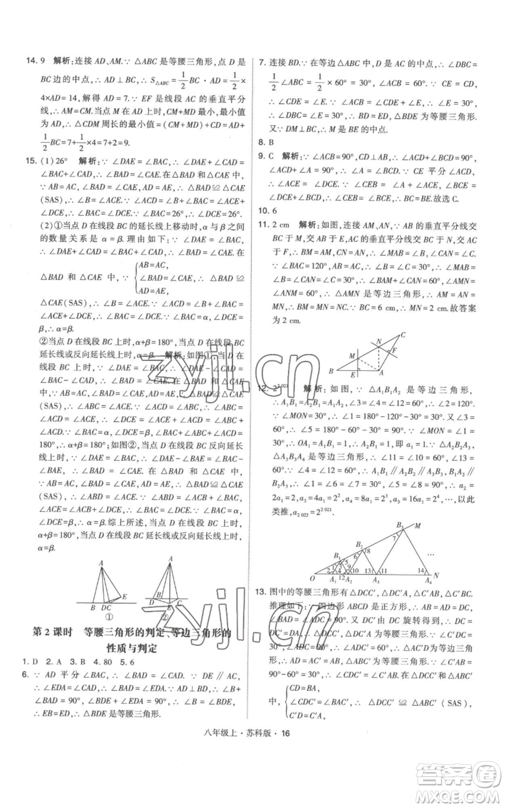 甘肅少年兒童出版社2022秋季學(xué)霸題中題八年級上冊數(shù)學(xué)蘇科版參考答案