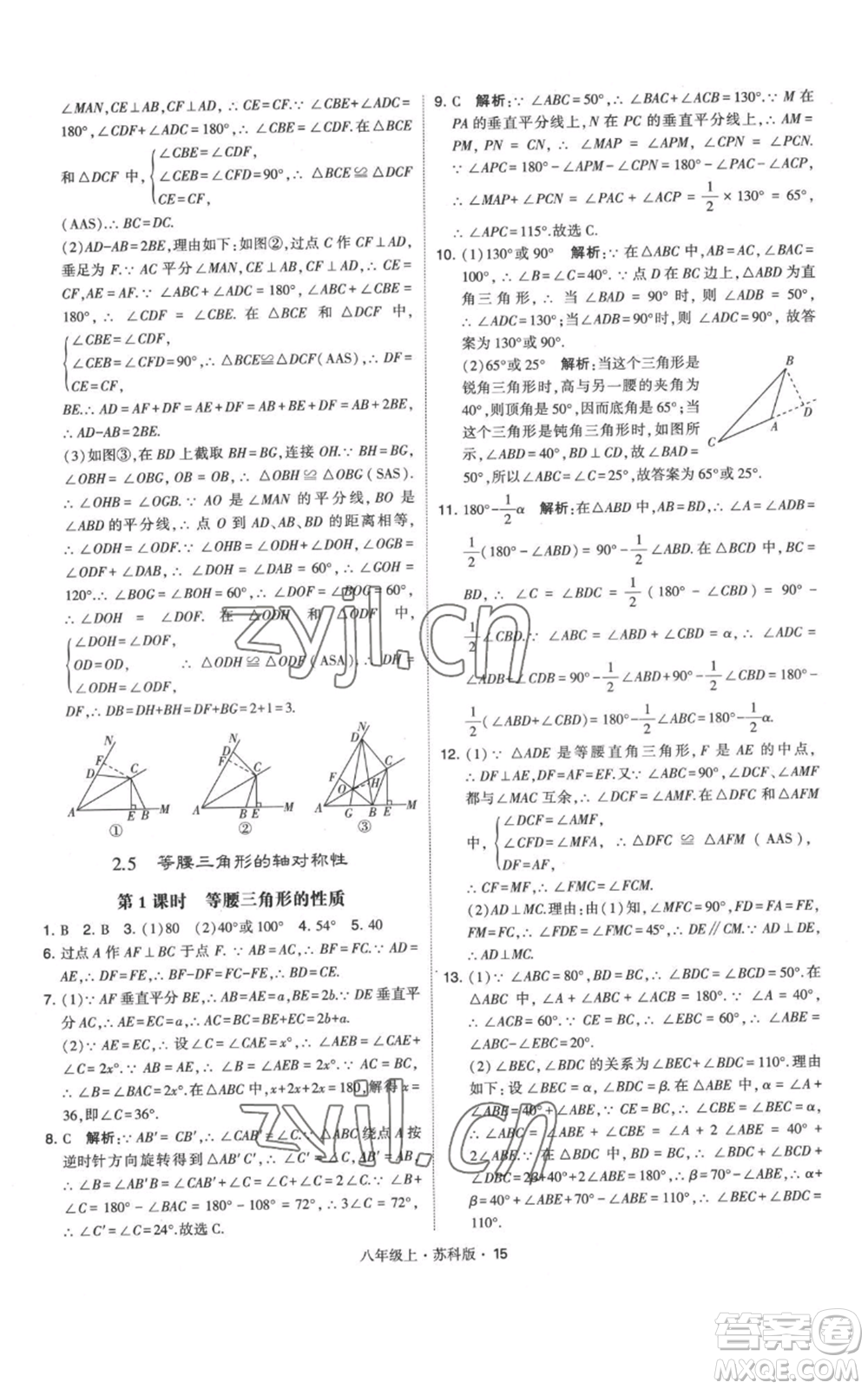 甘肅少年兒童出版社2022秋季學(xué)霸題中題八年級上冊數(shù)學(xué)蘇科版參考答案