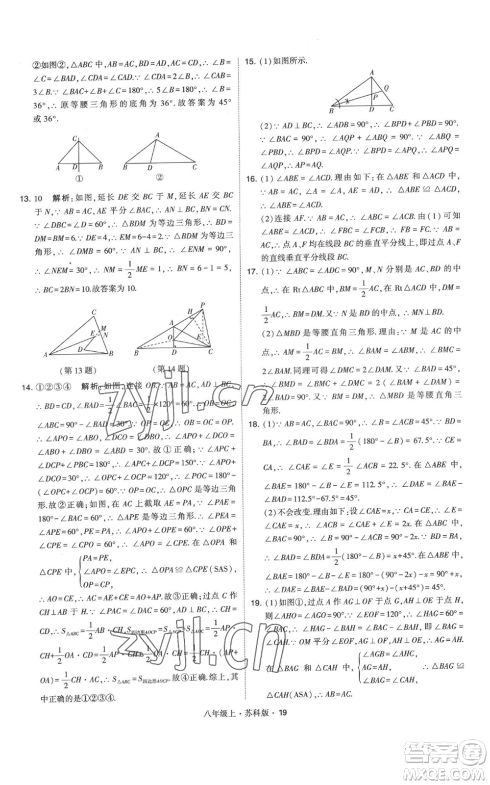 甘肅少年兒童出版社2022秋季學(xué)霸題中題八年級上冊數(shù)學(xué)蘇科版參考答案