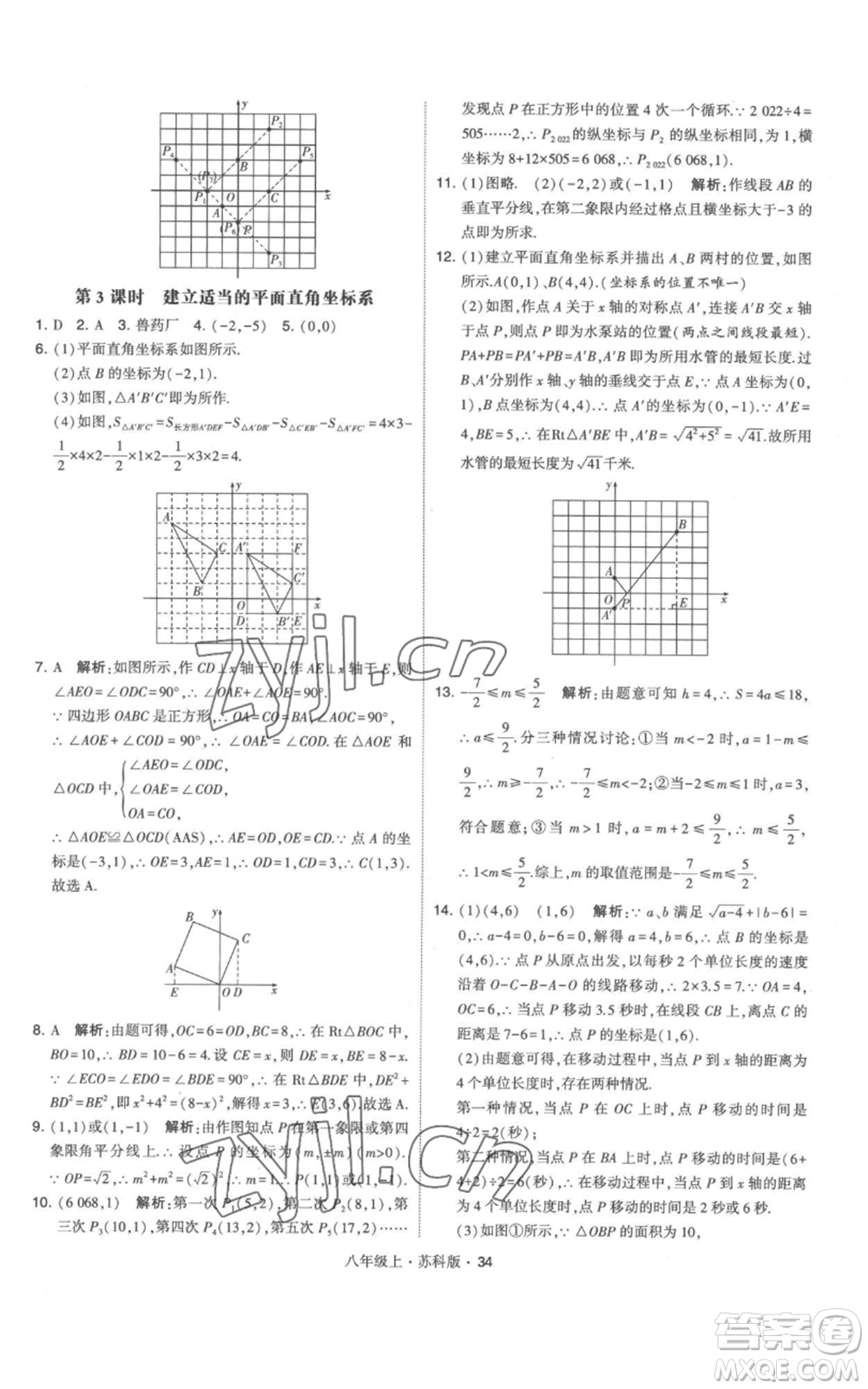 甘肅少年兒童出版社2022秋季學(xué)霸題中題八年級上冊數(shù)學(xué)蘇科版參考答案