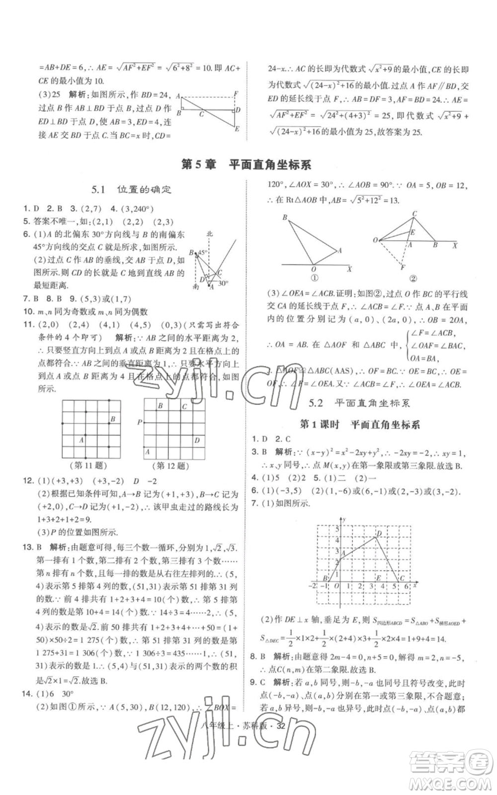 甘肅少年兒童出版社2022秋季學(xué)霸題中題八年級上冊數(shù)學(xué)蘇科版參考答案