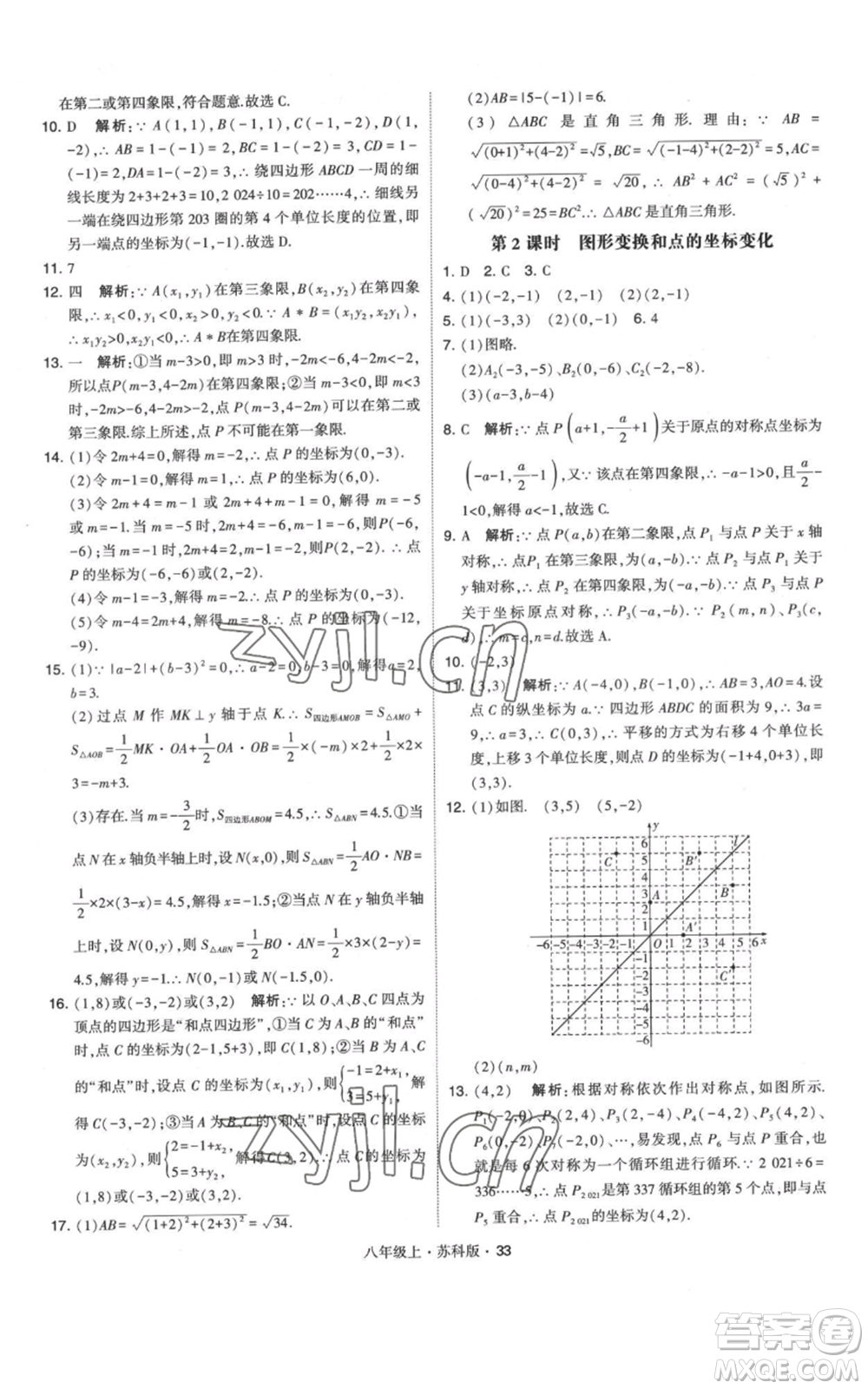 甘肅少年兒童出版社2022秋季學(xué)霸題中題八年級上冊數(shù)學(xué)蘇科版參考答案